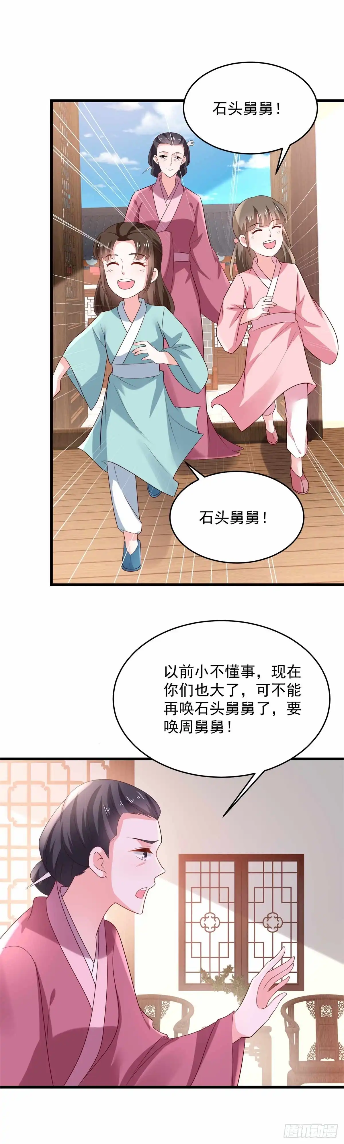 《农女殊色》第197回 伍氏看上小石头 第18页