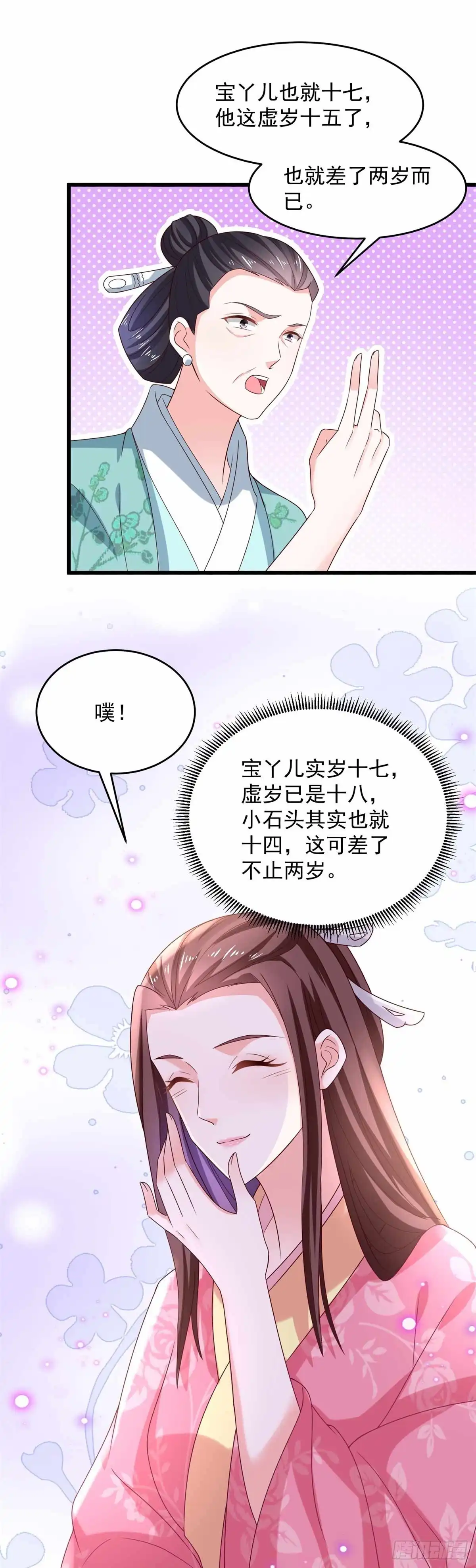 《农女殊色》第197回 伍氏看上小石头 第7页