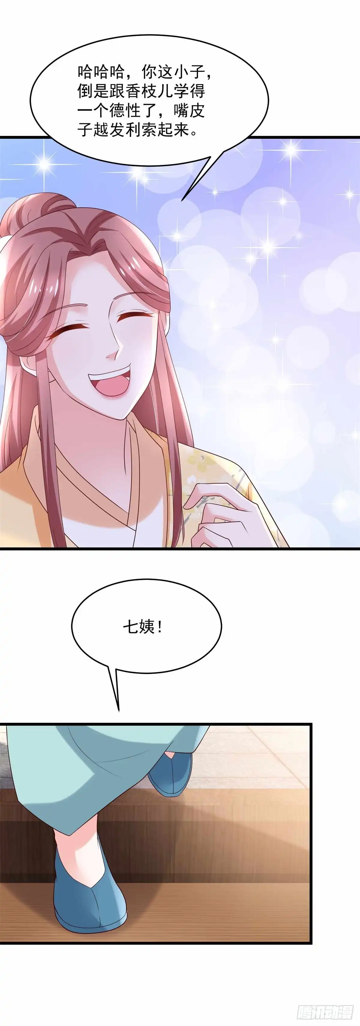 《农女殊色》第197回 伍氏看上小石头 第17页
