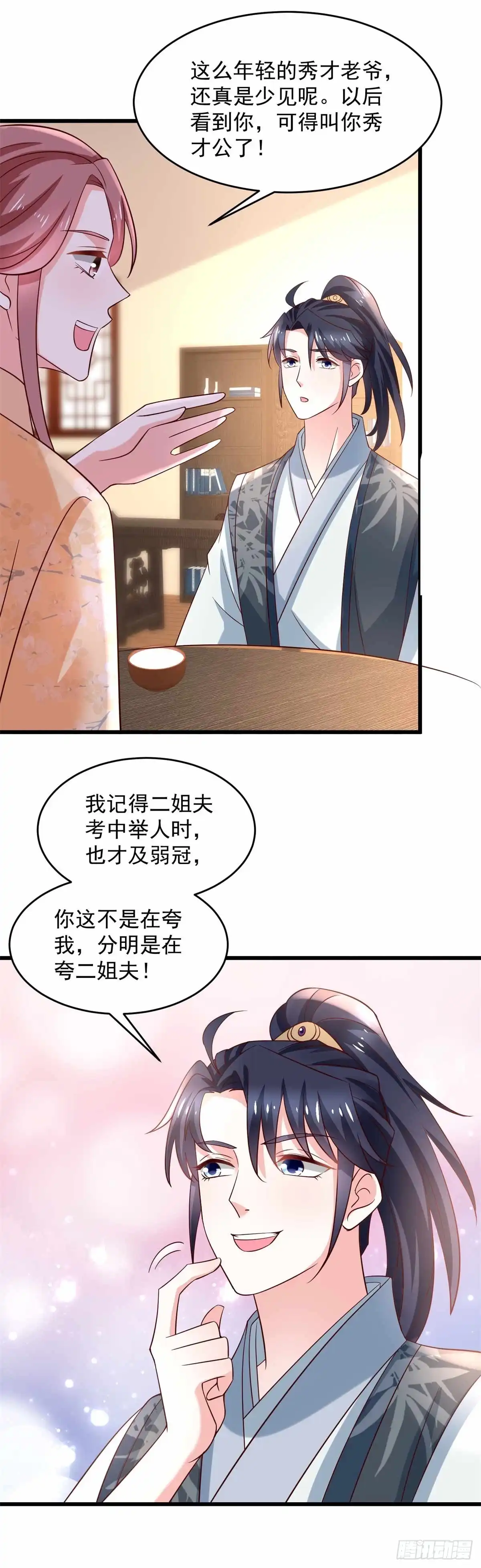 《农女殊色》第197回 伍氏看上小石头 第16页