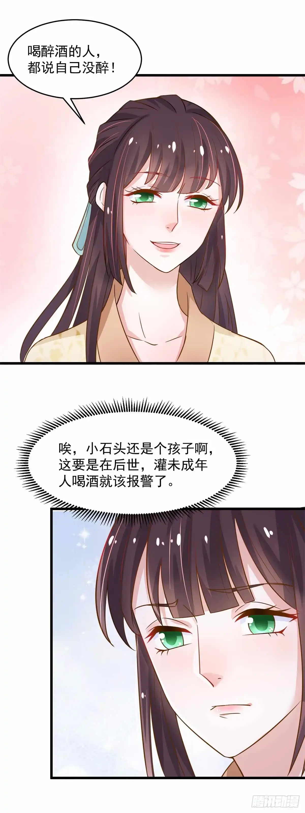 《农女殊色》第198回 庆功宴 第19页