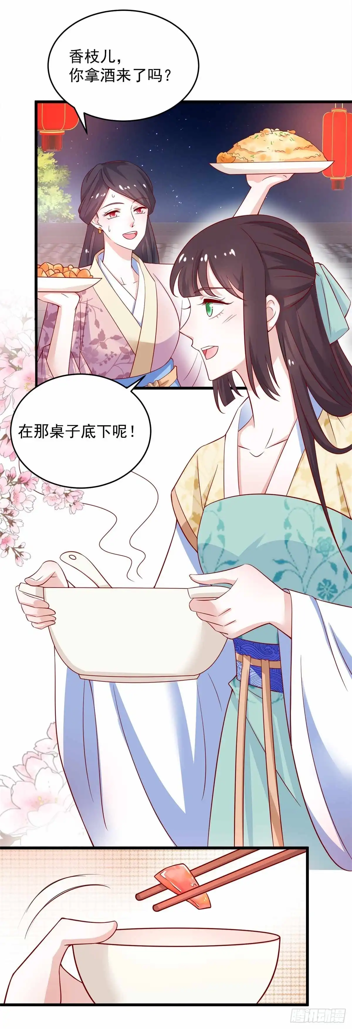 《农女殊色》第198回 庆功宴 第9页