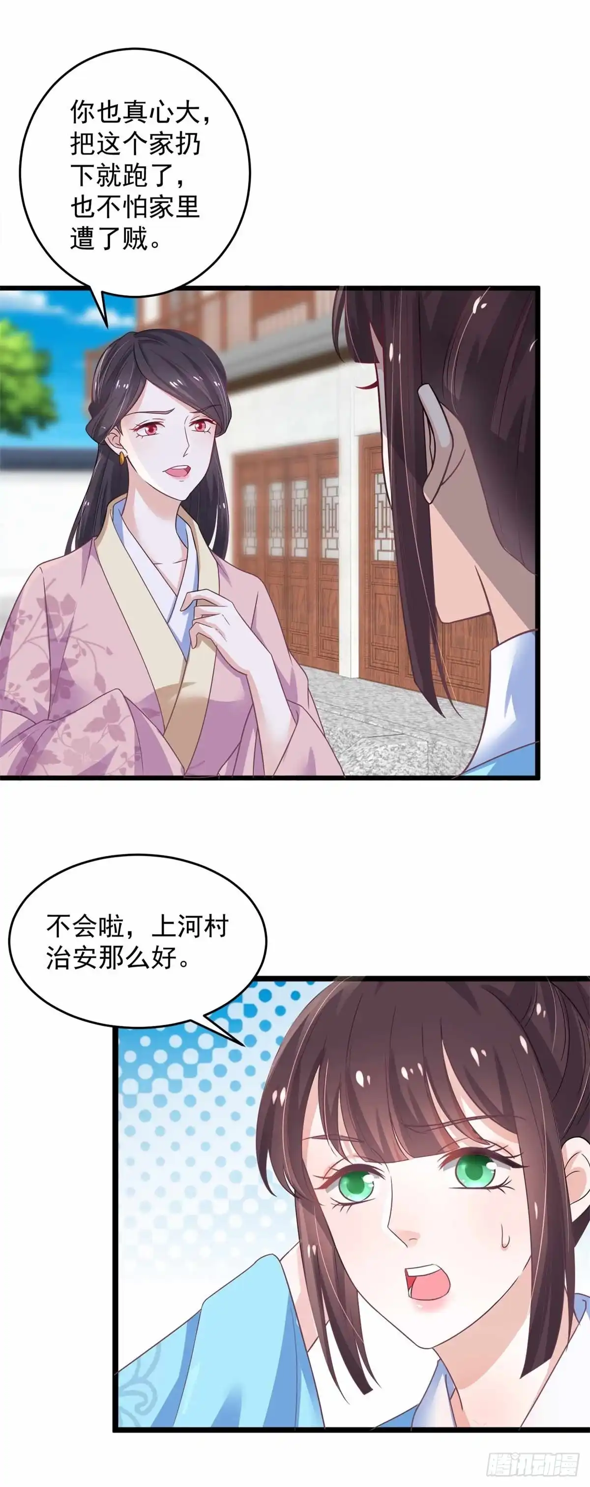 《农女殊色》第198回 庆功宴 第3页