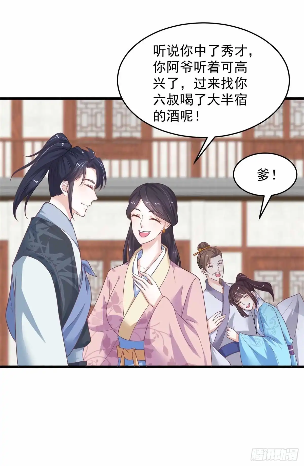 《农女殊色》第198回 庆功宴 第4页