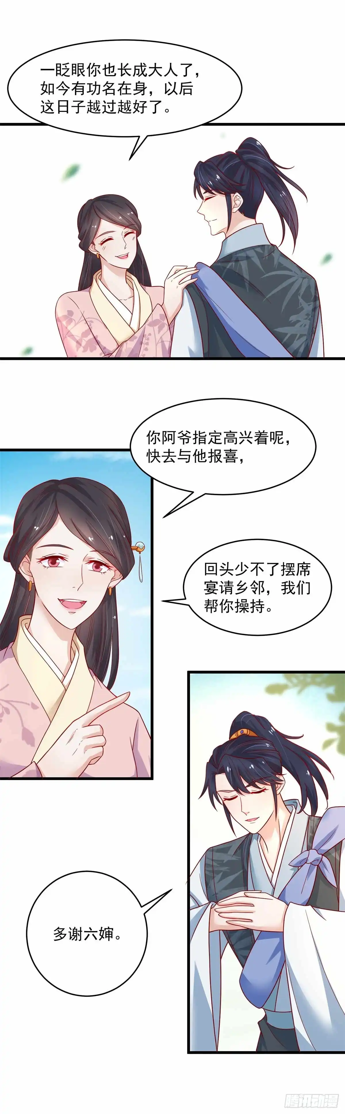 《农女殊色》第198回 庆功宴 第6页
