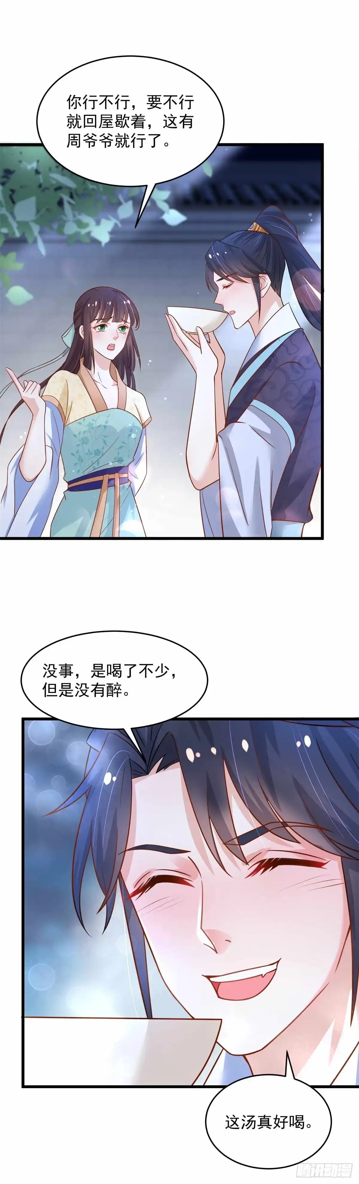《农女殊色》第198回 庆功宴 第18页