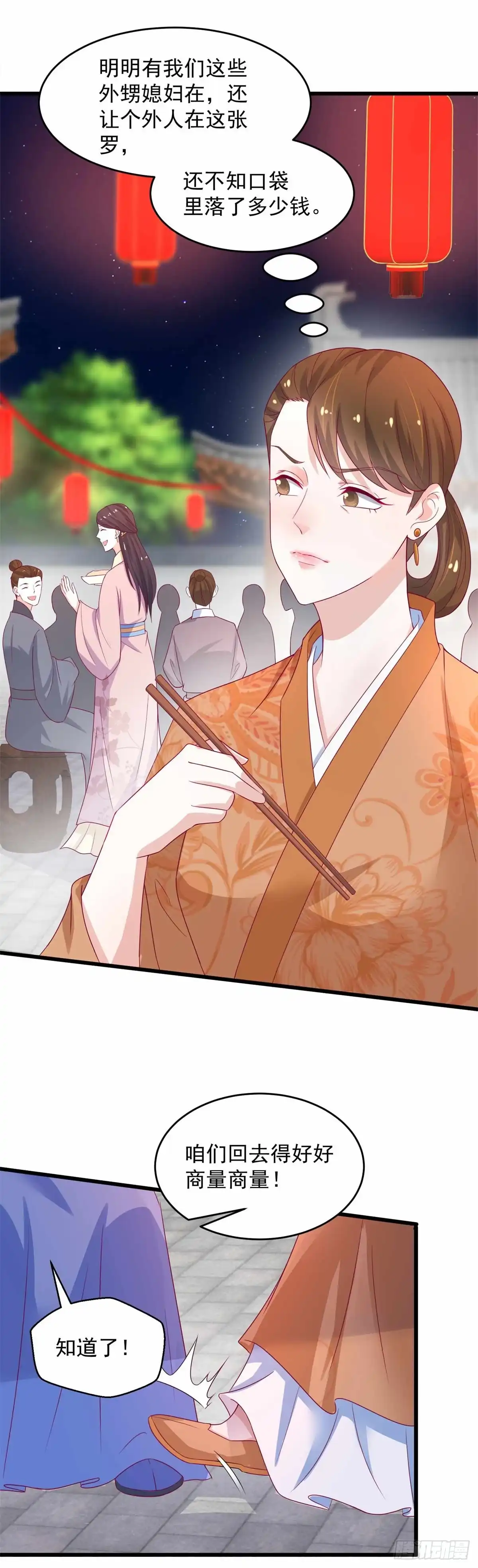 《农女殊色》第198回 庆功宴 第13页