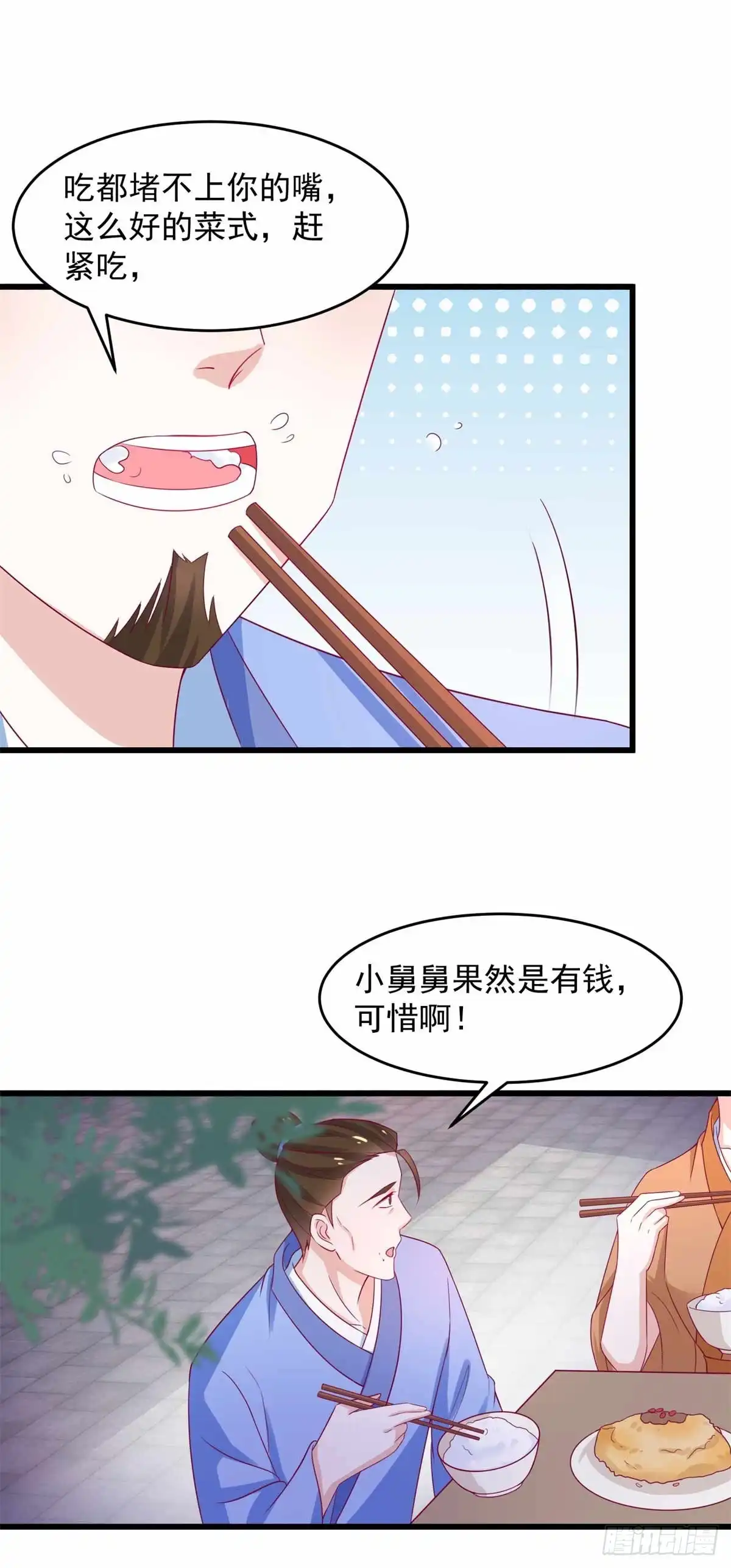 《农女殊色》第198回 庆功宴 第11页