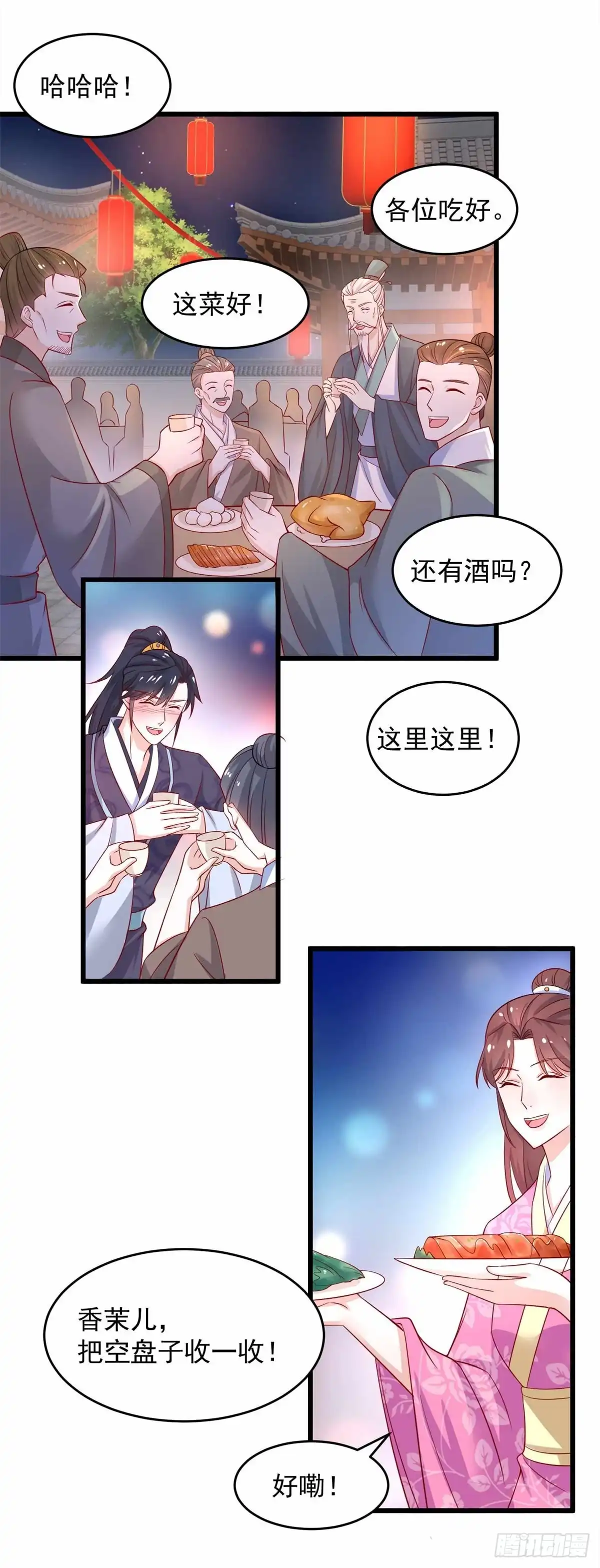 《农女殊色》第198回 庆功宴 第8页