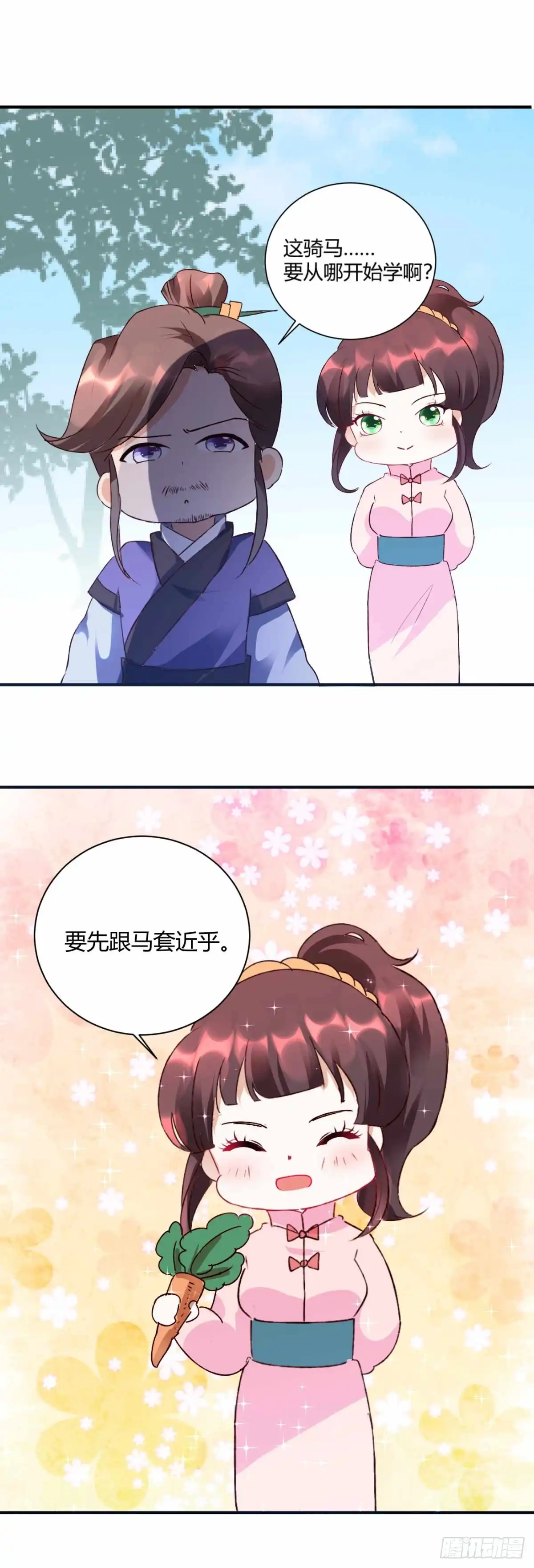 《农女殊色》教爹爹骑马 第2页