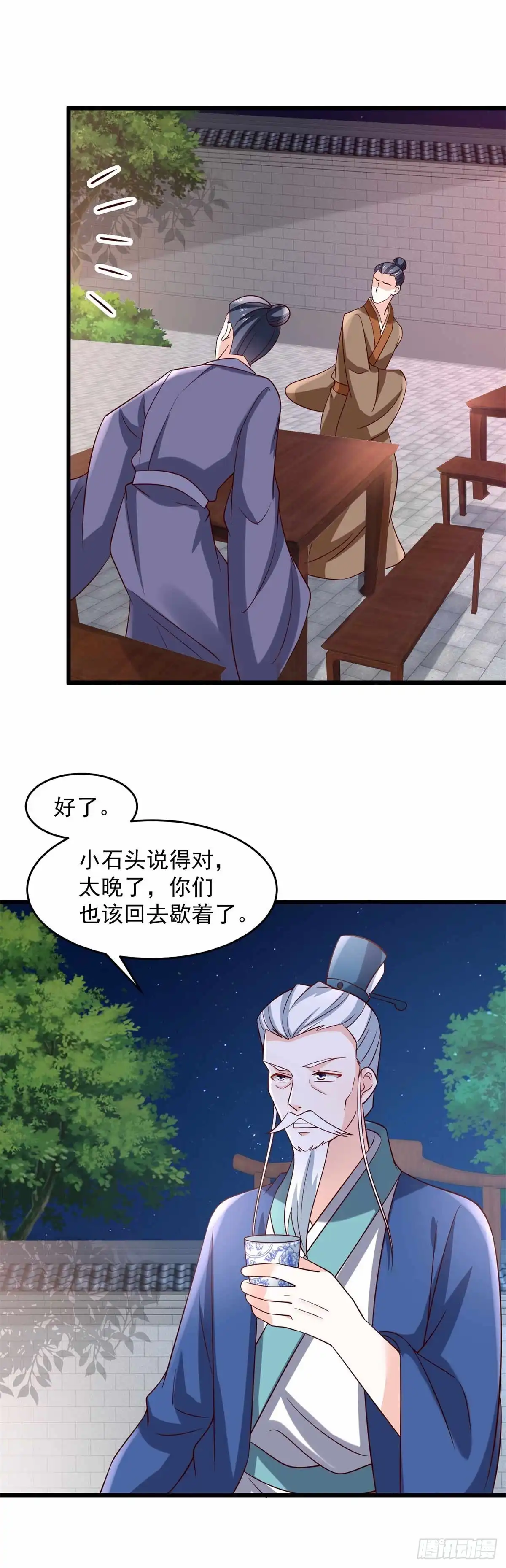 《农女殊色》第199回 你们是有多羡慕他 第17页