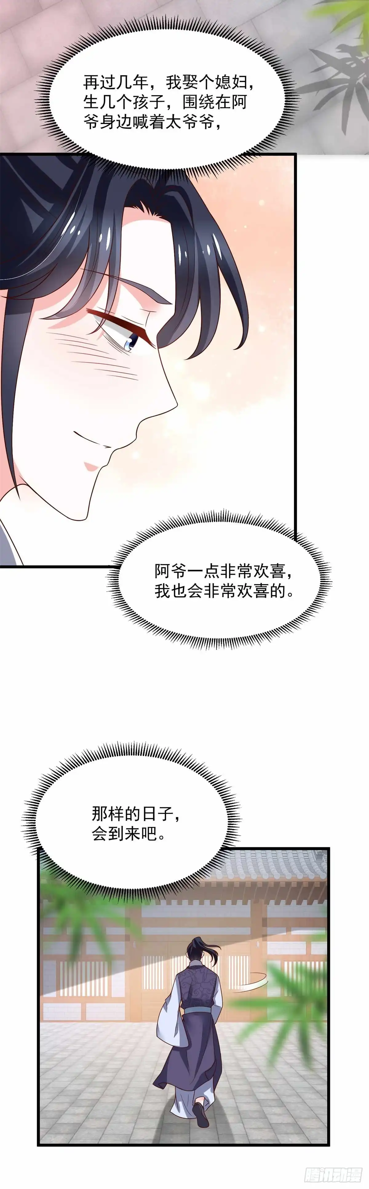 《农女殊色》第199回 你们是有多羡慕他 第28页