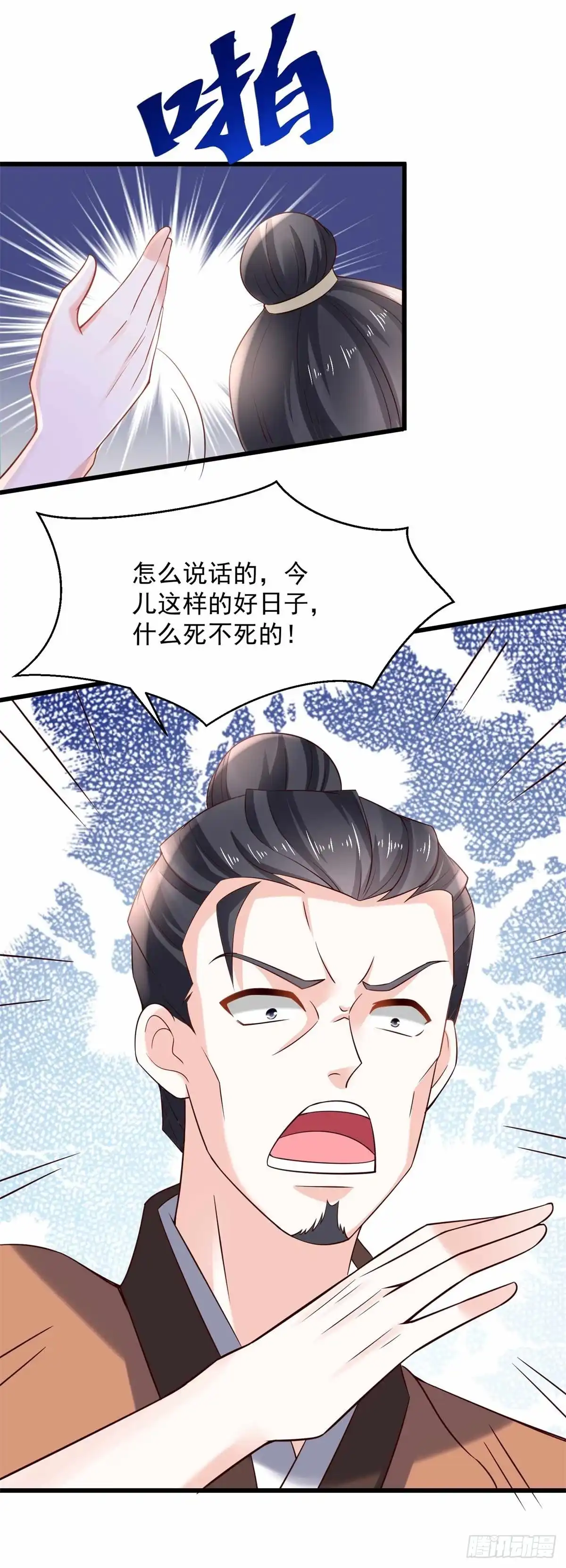 《农女殊色》第199回 你们是有多羡慕他 第6页