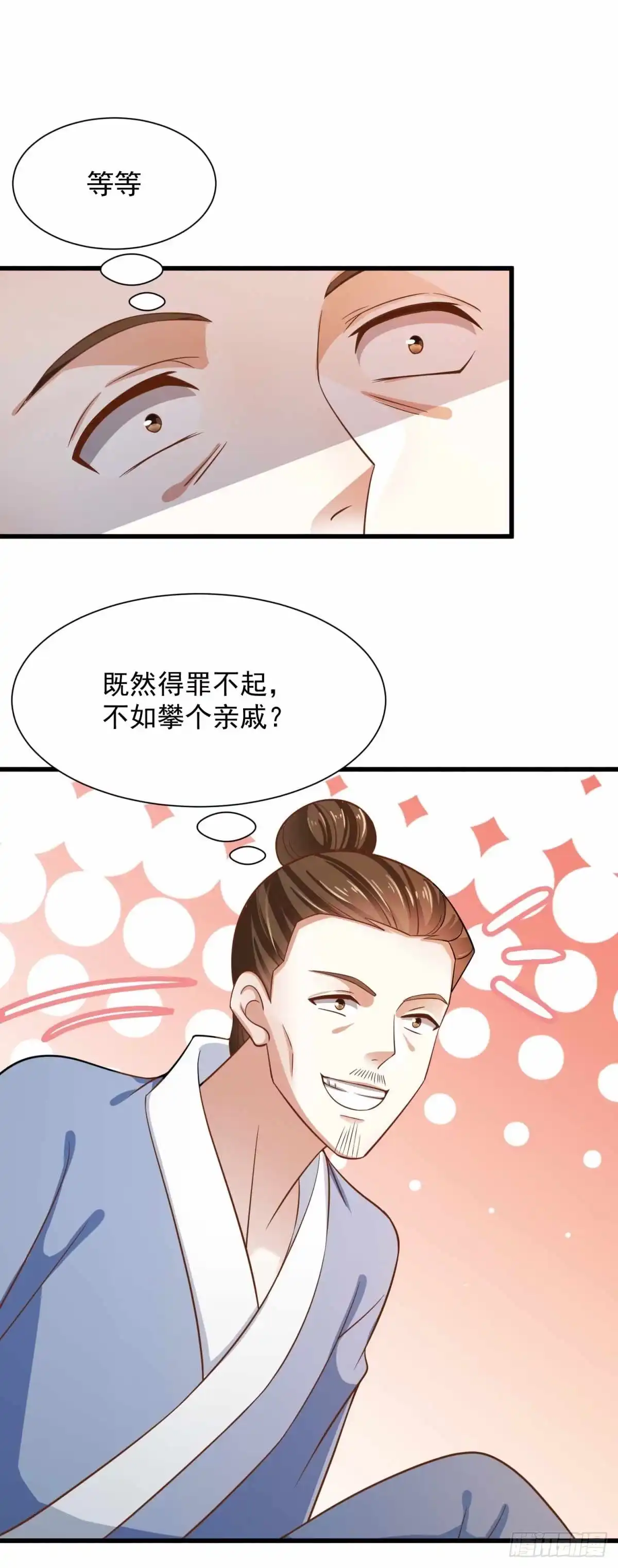 《农女殊色》第200回 心里早有人选 第5页