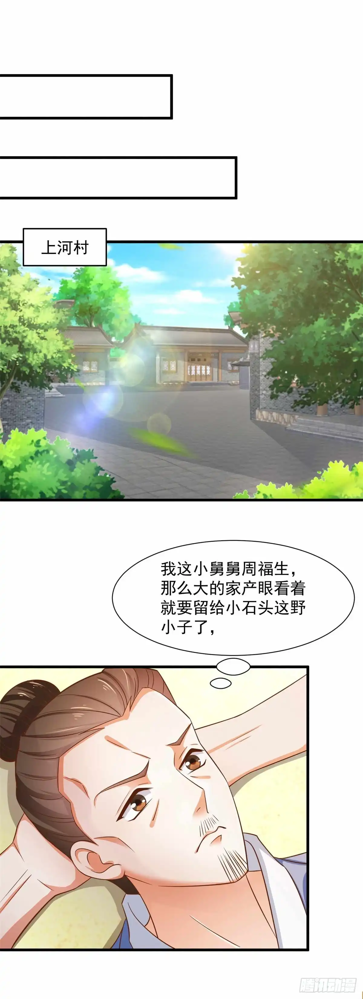 《农女殊色》第200回 心里早有人选 第2页