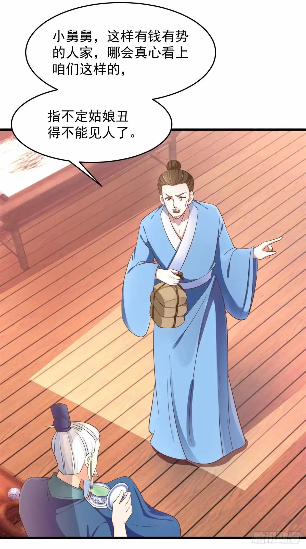 《农女殊色》第200回 心里早有人选 第15页