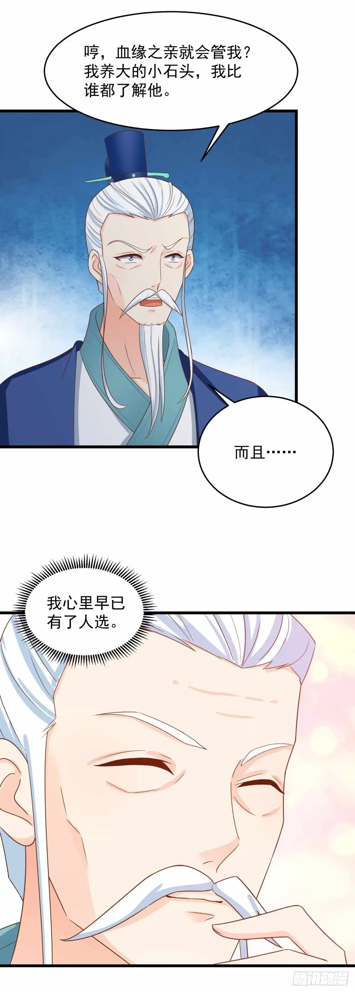 《农女殊色》第200回 心里早有人选 第30页