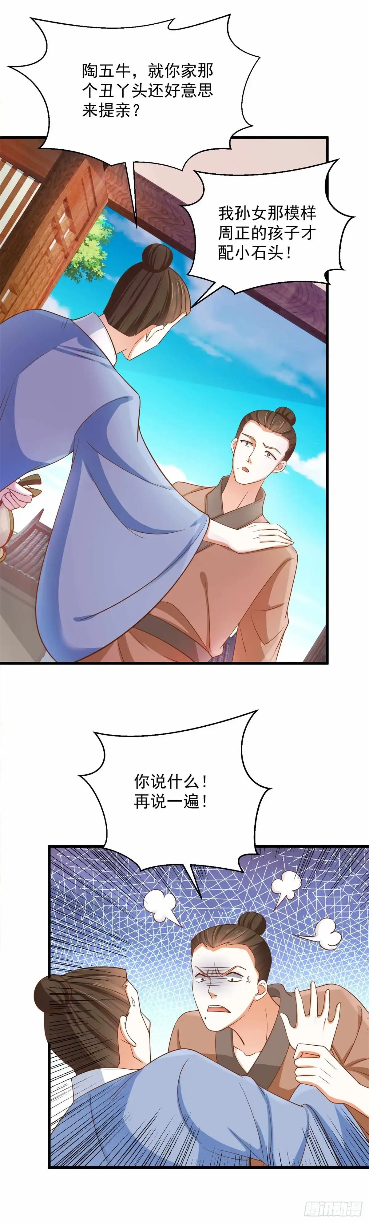 《农女殊色》第200回 心里早有人选 第20页
