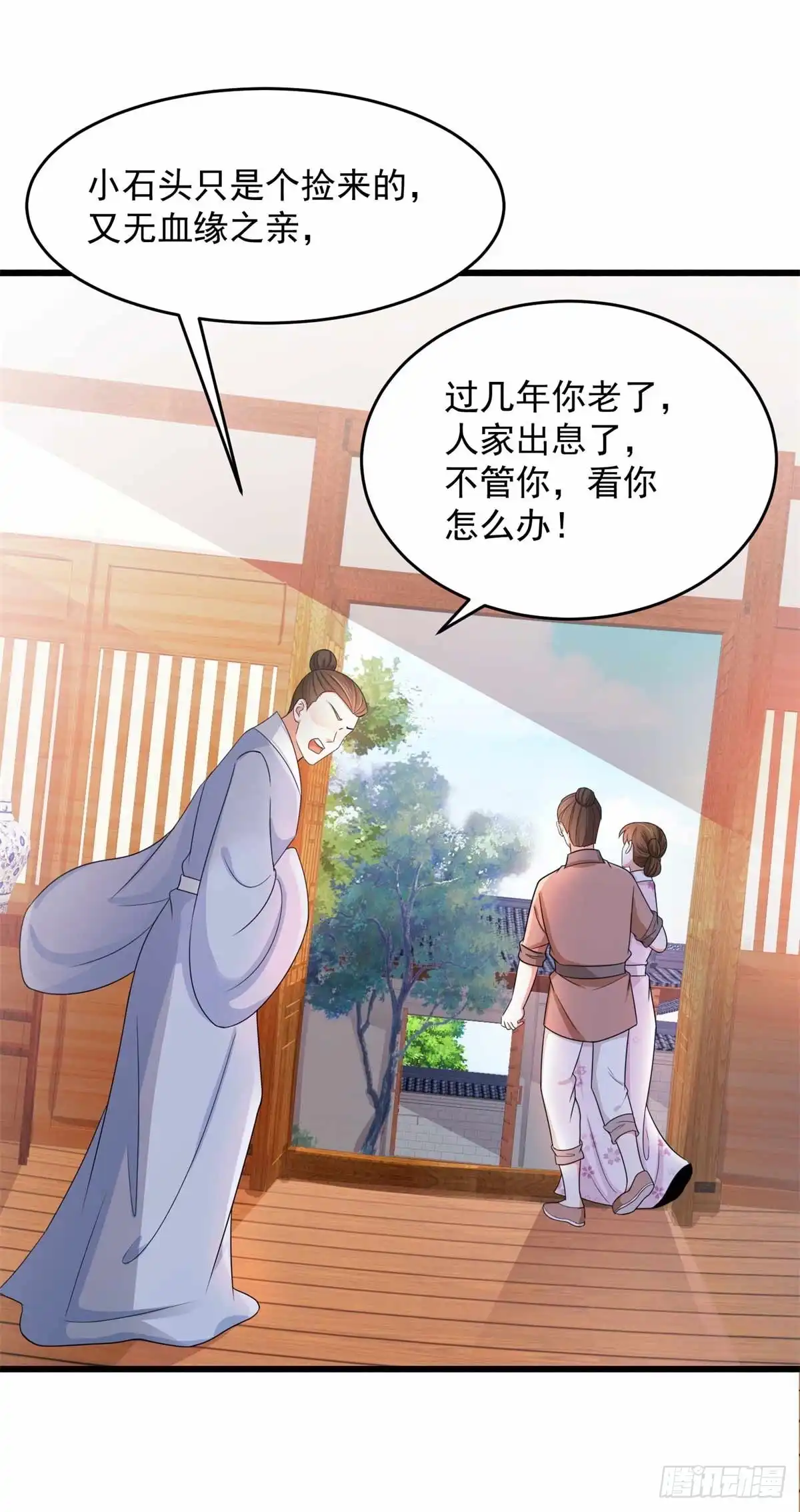 《农女殊色》第200回 心里早有人选 第29页