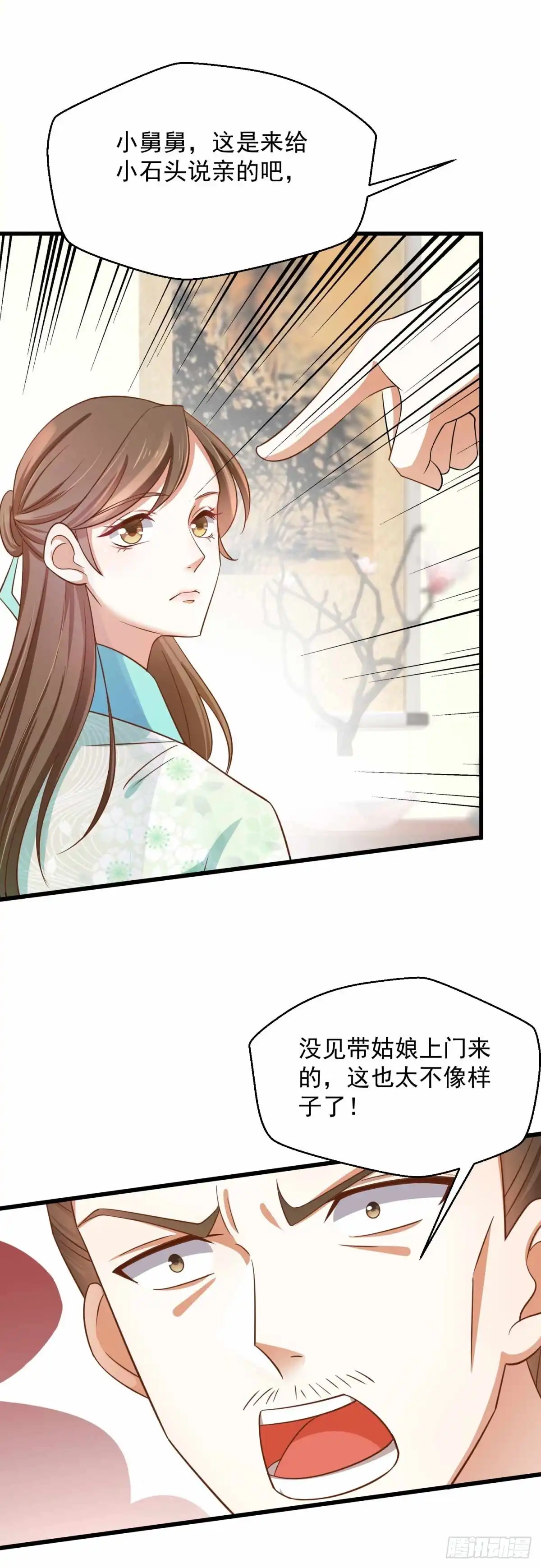 《农女殊色》第200回 心里早有人选 第11页