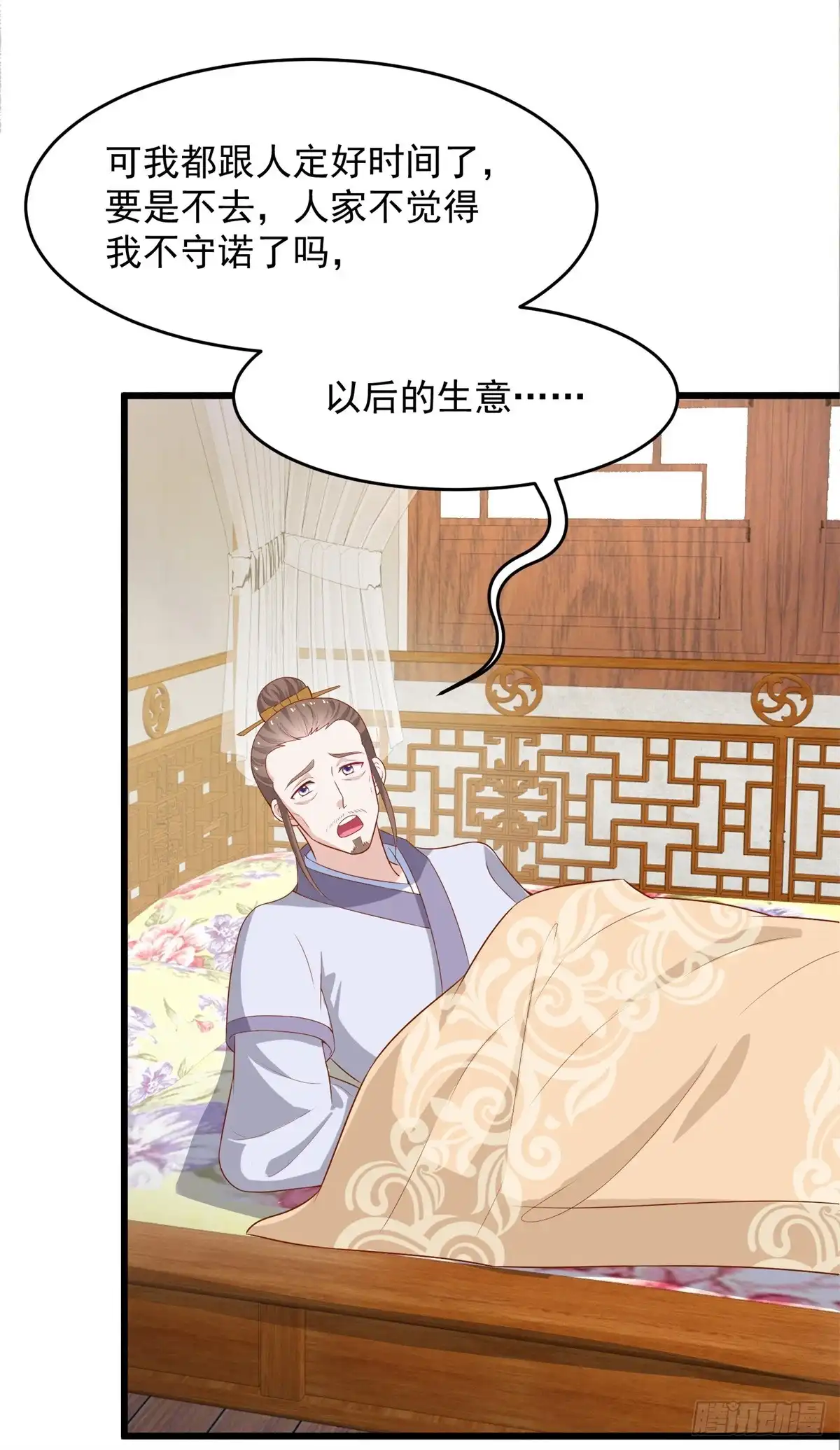 《农女殊色》第201回 替父应邀 第19页