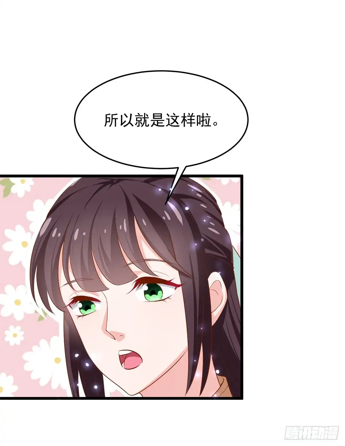 《农女殊色》第201回 替父应邀 第17页