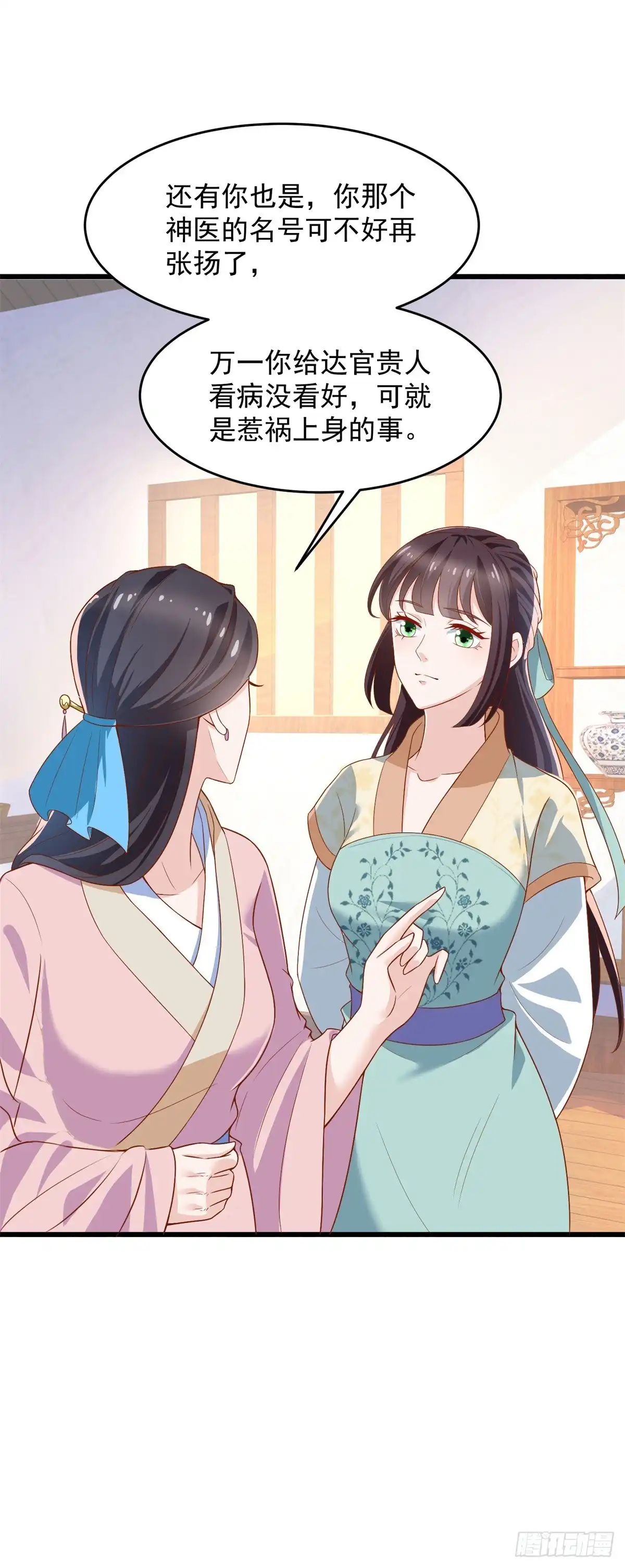 《农女殊色》第201回 替父应邀 第32页