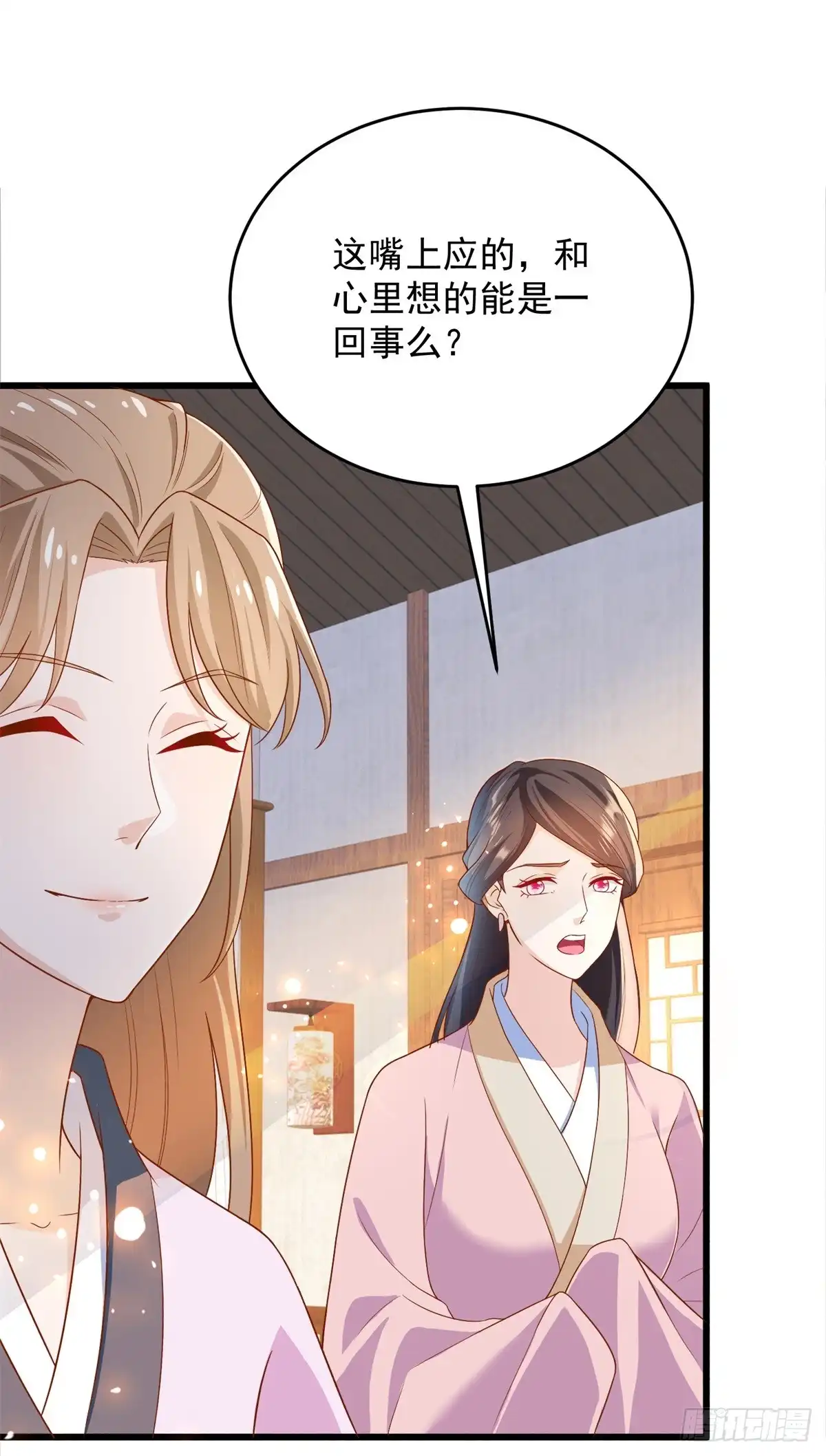 《农女殊色》第201回 替父应邀 第30页