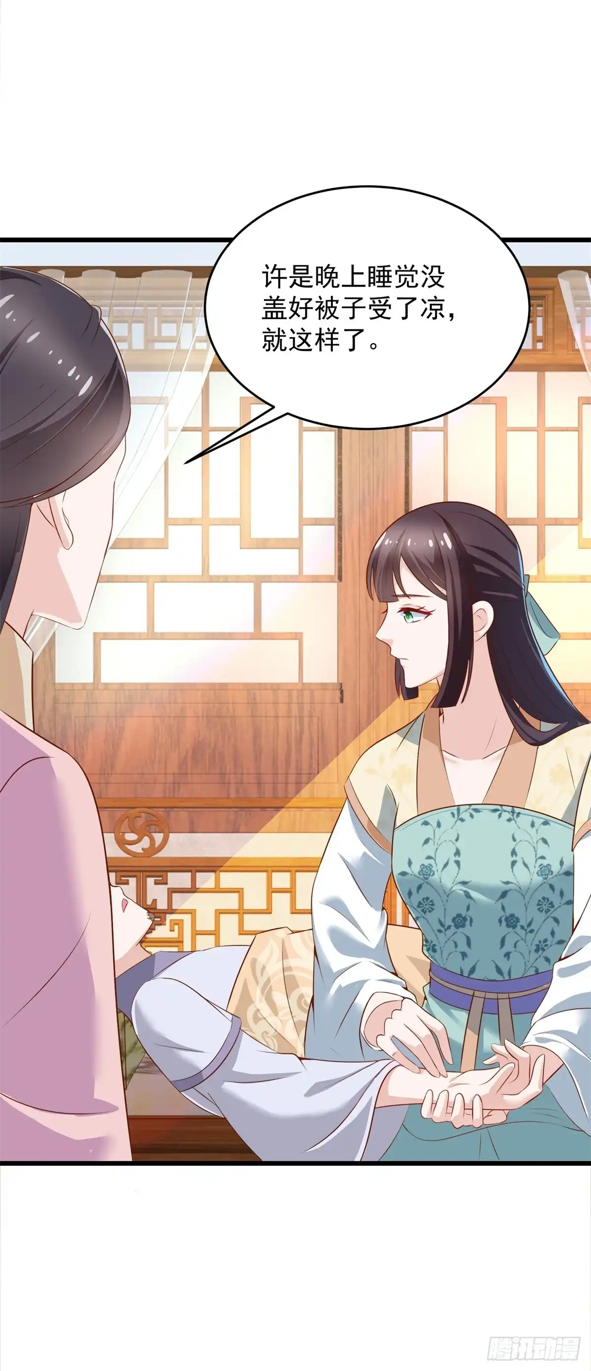《农女殊色》第201回 替父应邀 第13页