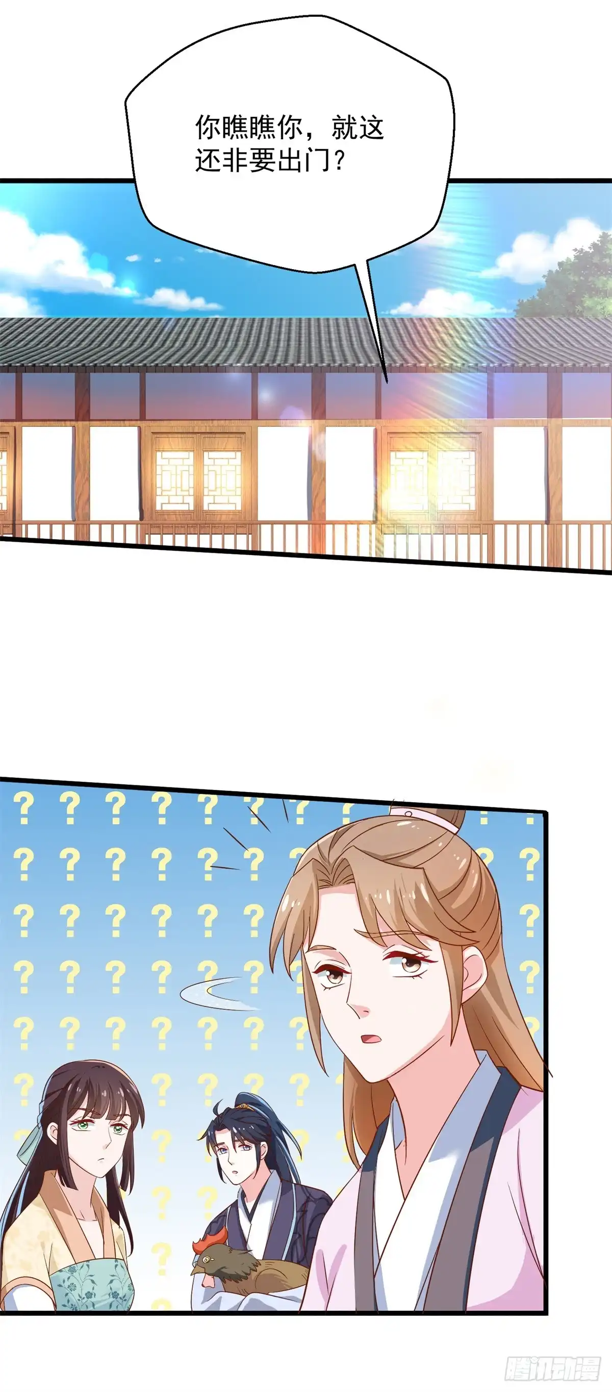 《农女殊色》第201回 替父应邀 第7页