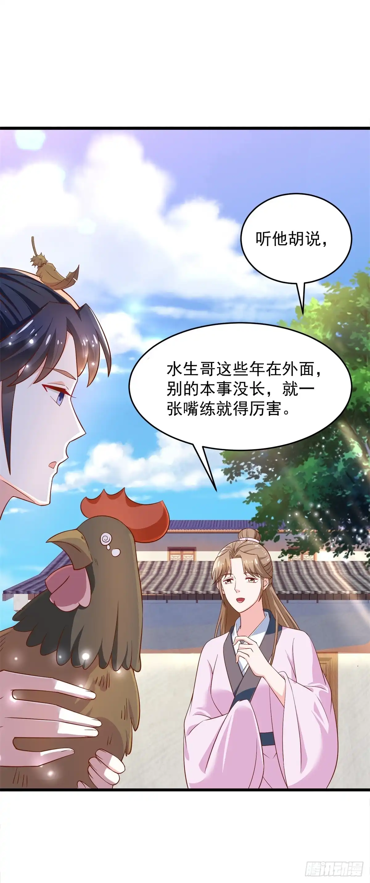 《农女殊色》第201回 替父应邀 第5页