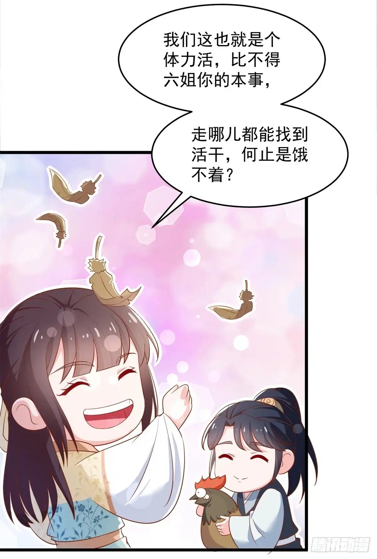 《农女殊色》第201回 替父应邀 第3页