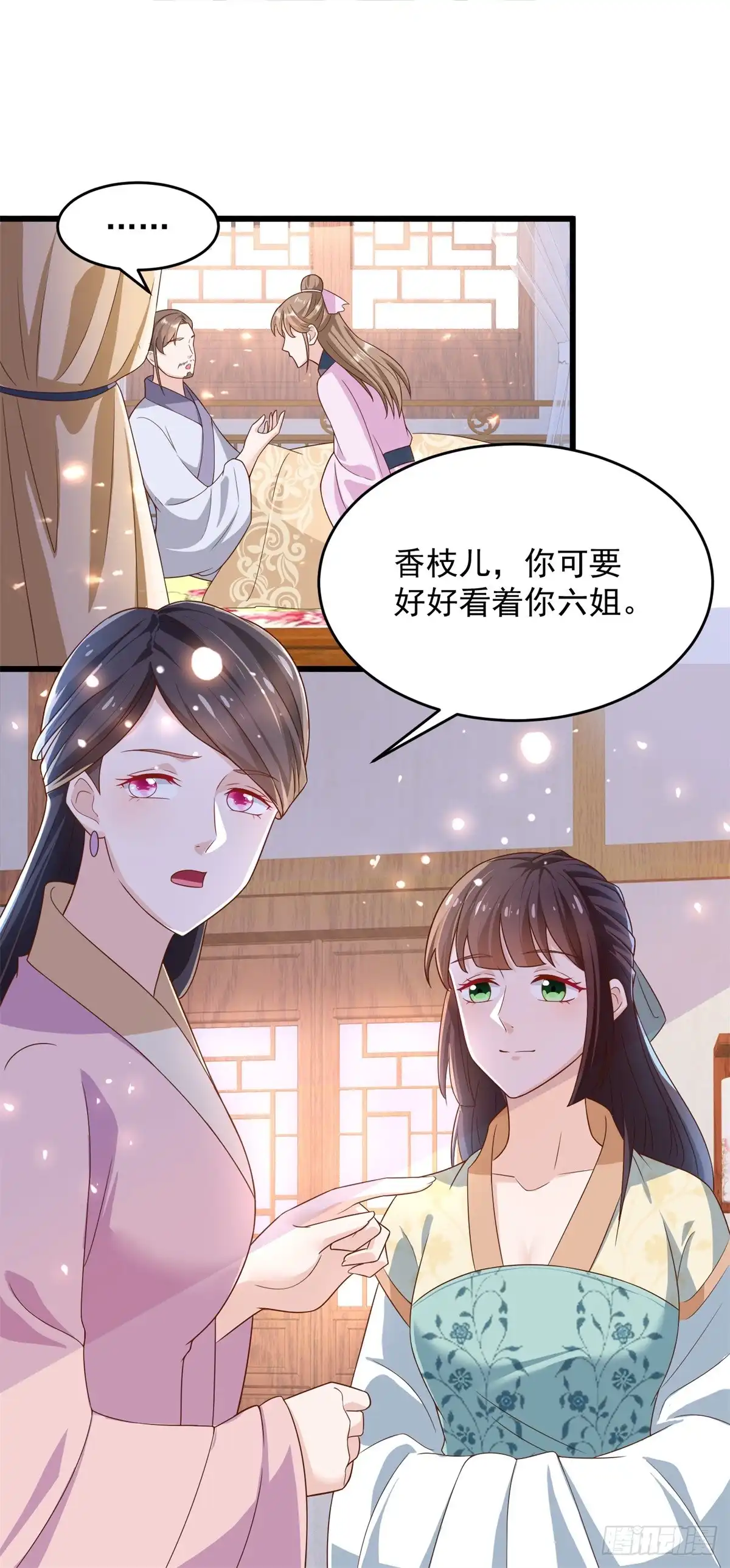《农女殊色》第201回 替父应邀 第27页