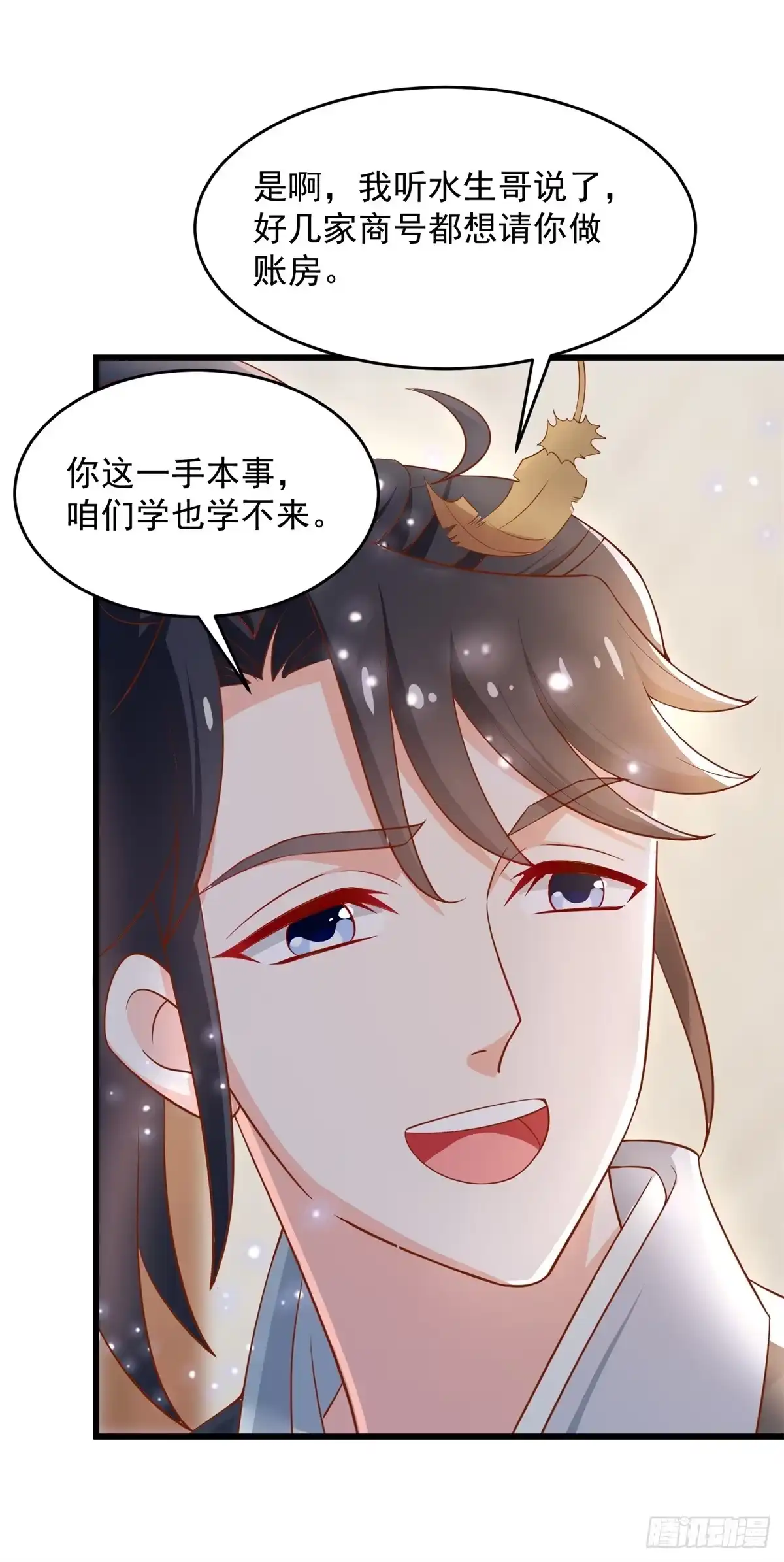 《农女殊色》第201回 替父应邀 第4页