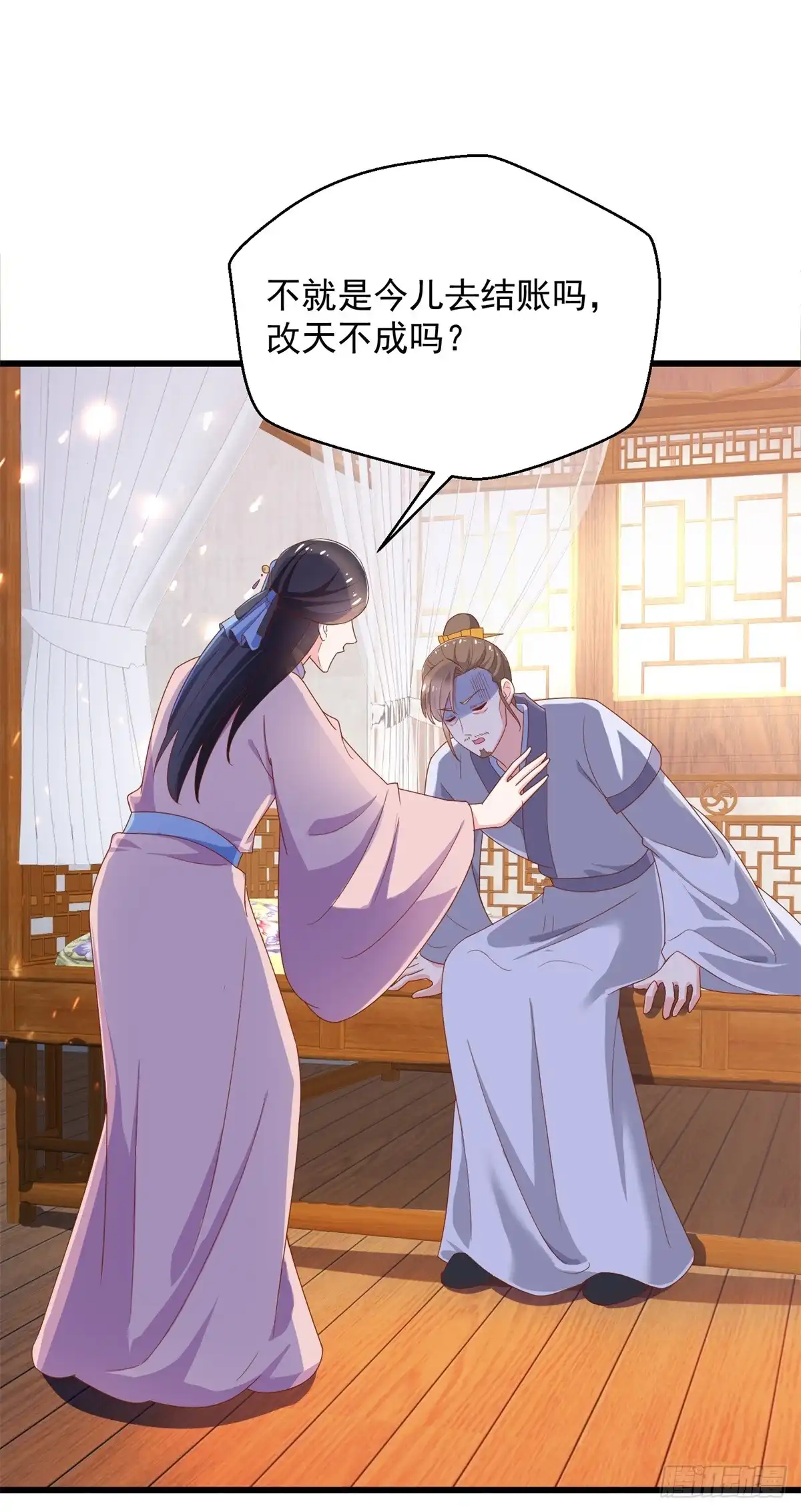 《农女殊色》第201回 替父应邀 第8页
