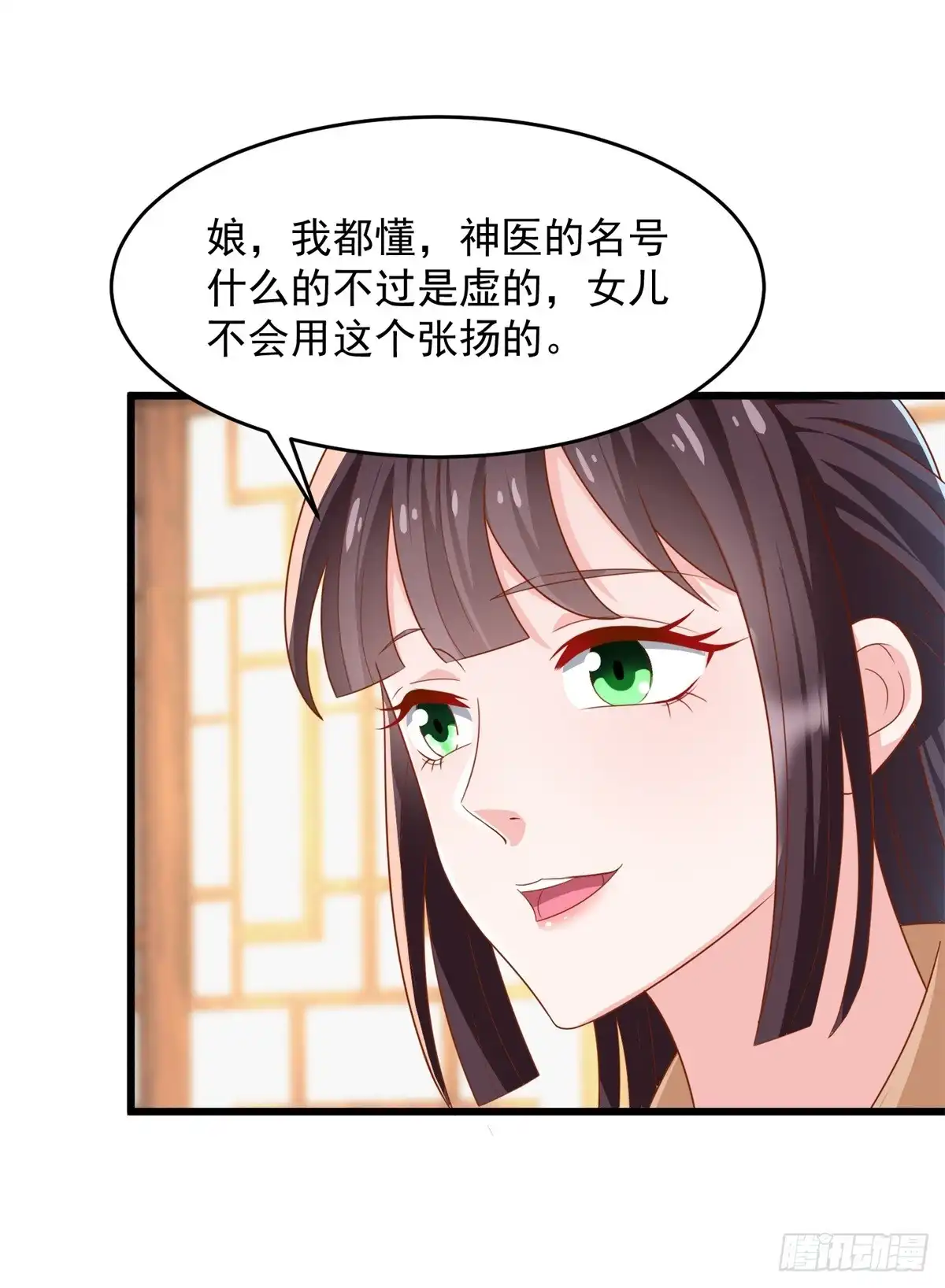 《农女殊色》第201回 替父应邀 第33页