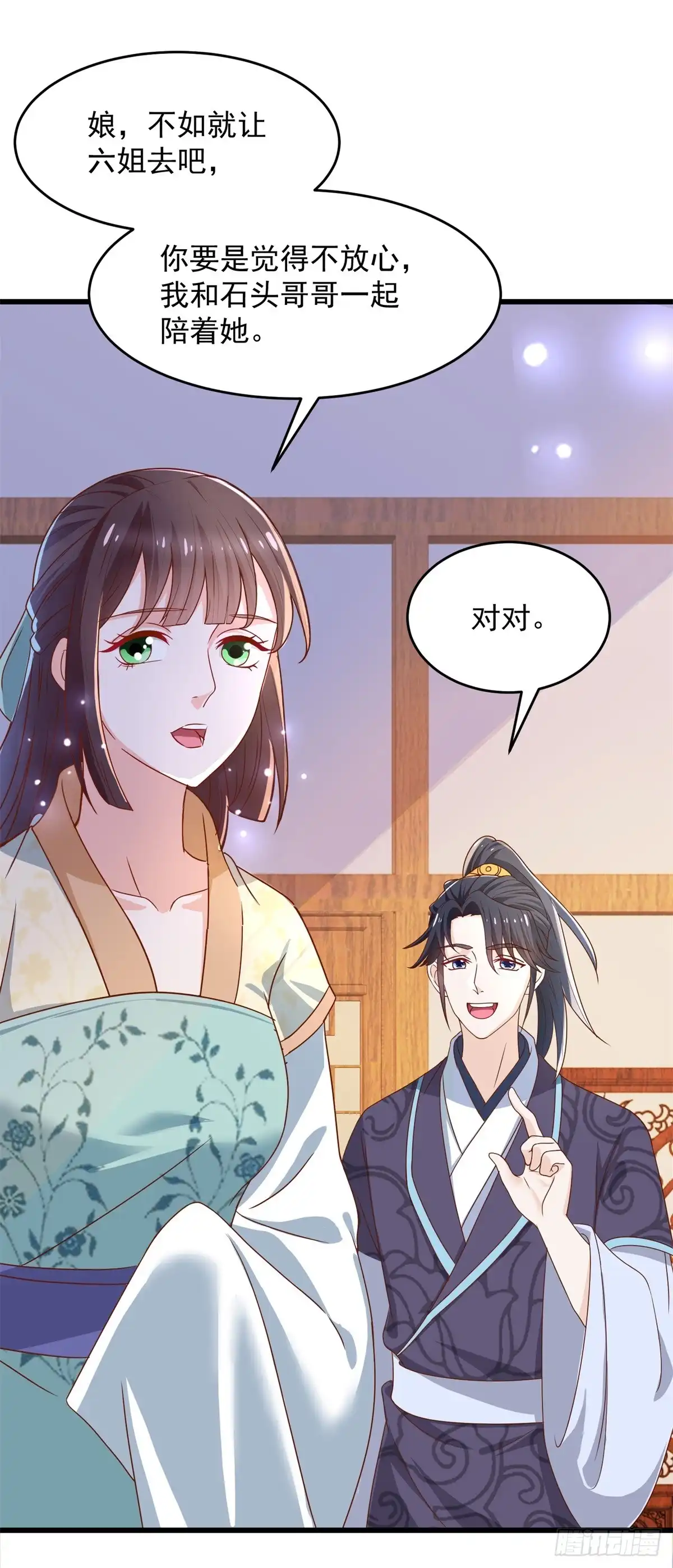 《农女殊色》第201回 替父应邀 第24页