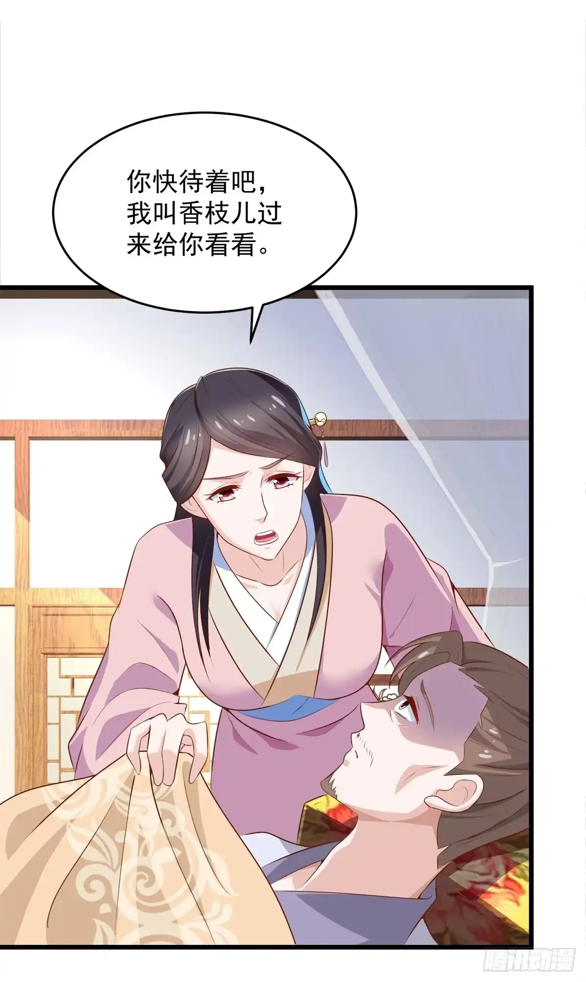 《农女殊色》第201回 替父应邀 第11页