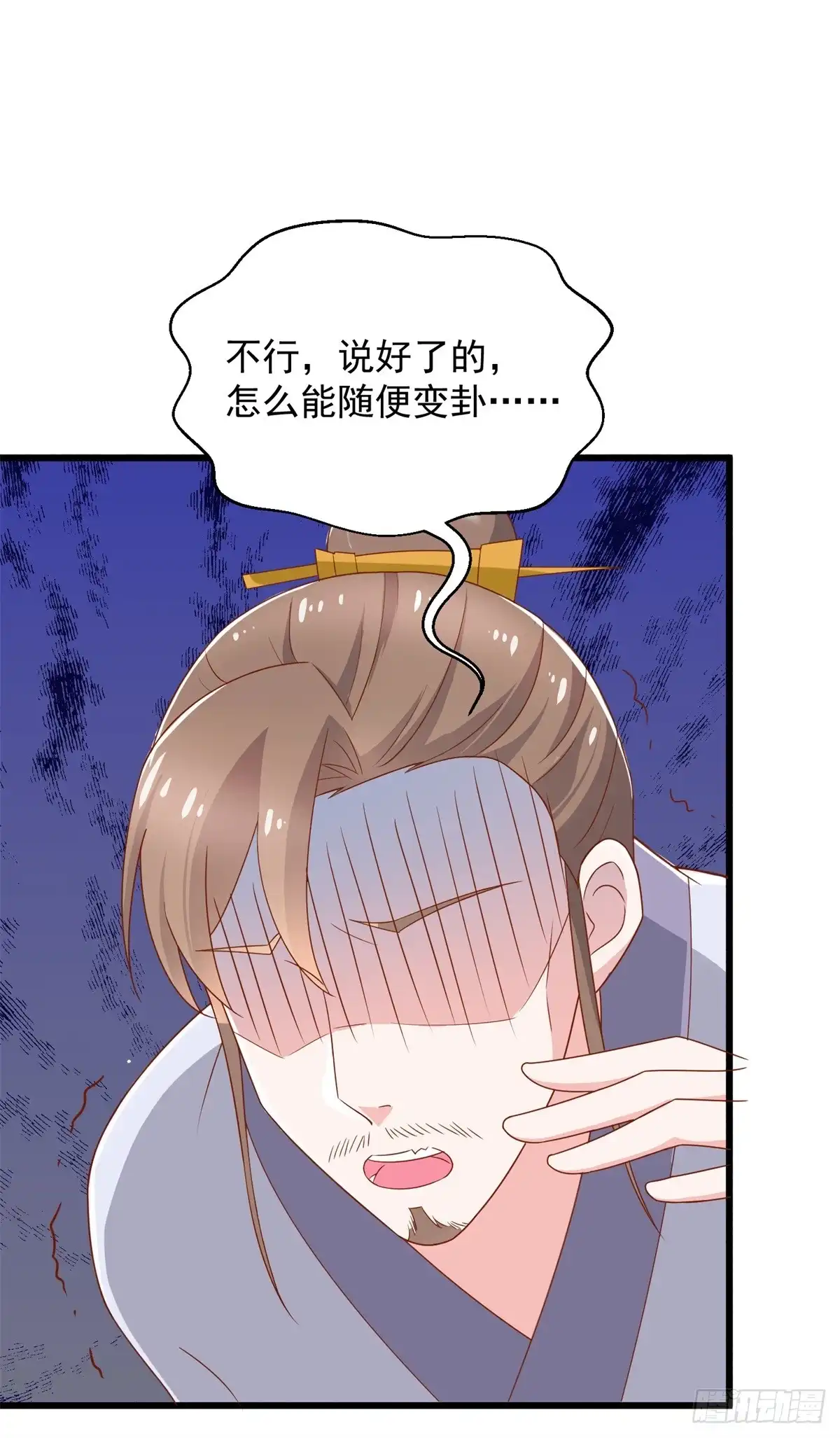 《农女殊色》第201回 替父应邀 第9页