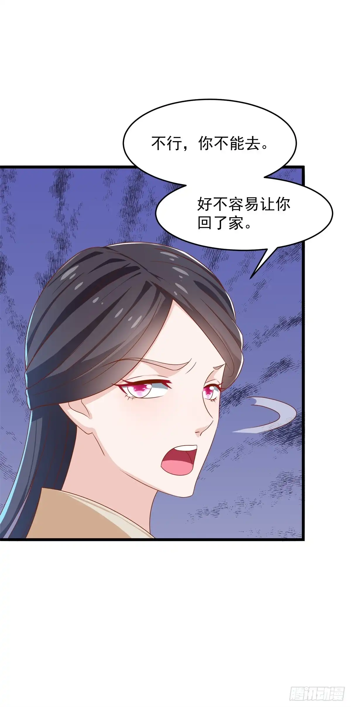 《农女殊色》第201回 替父应邀 第23页