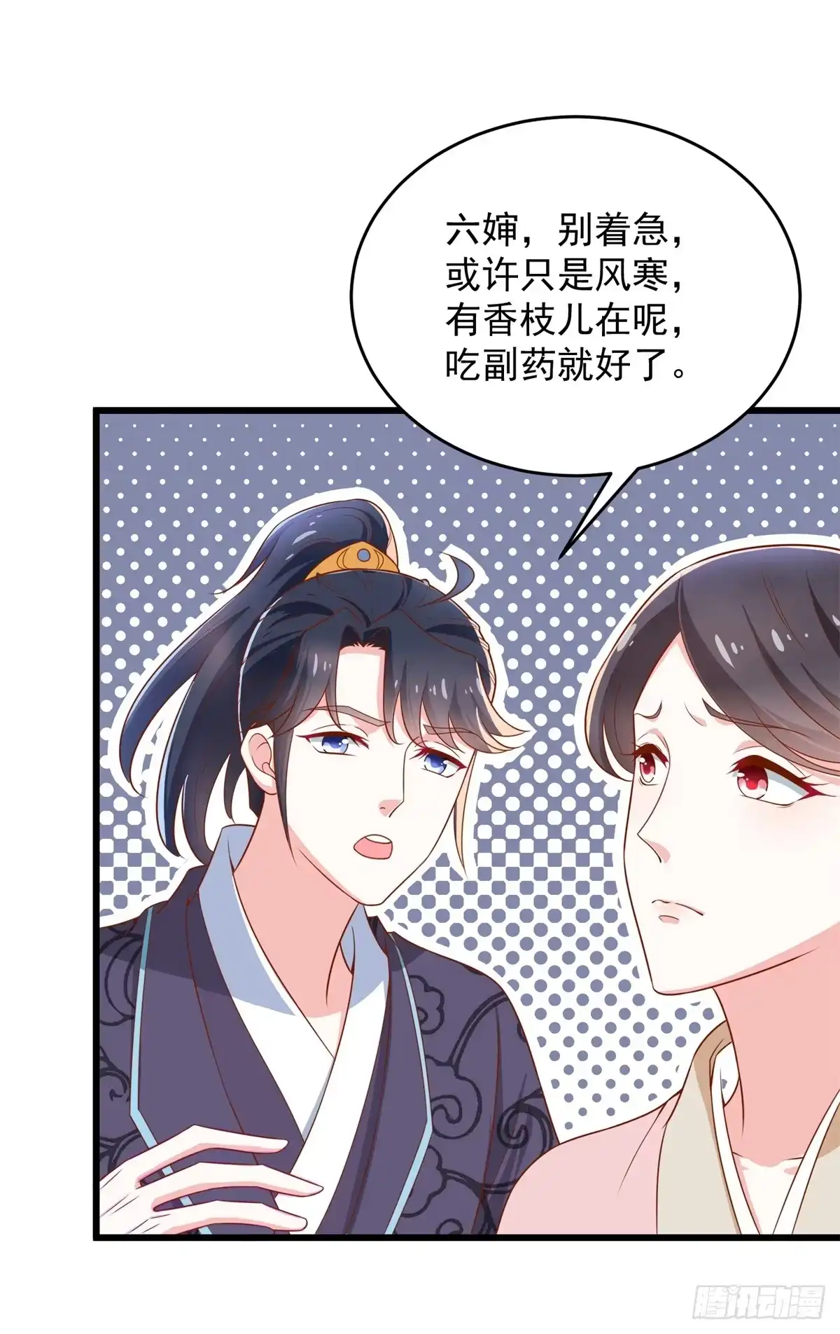 《农女殊色》第201回 替父应邀 第14页