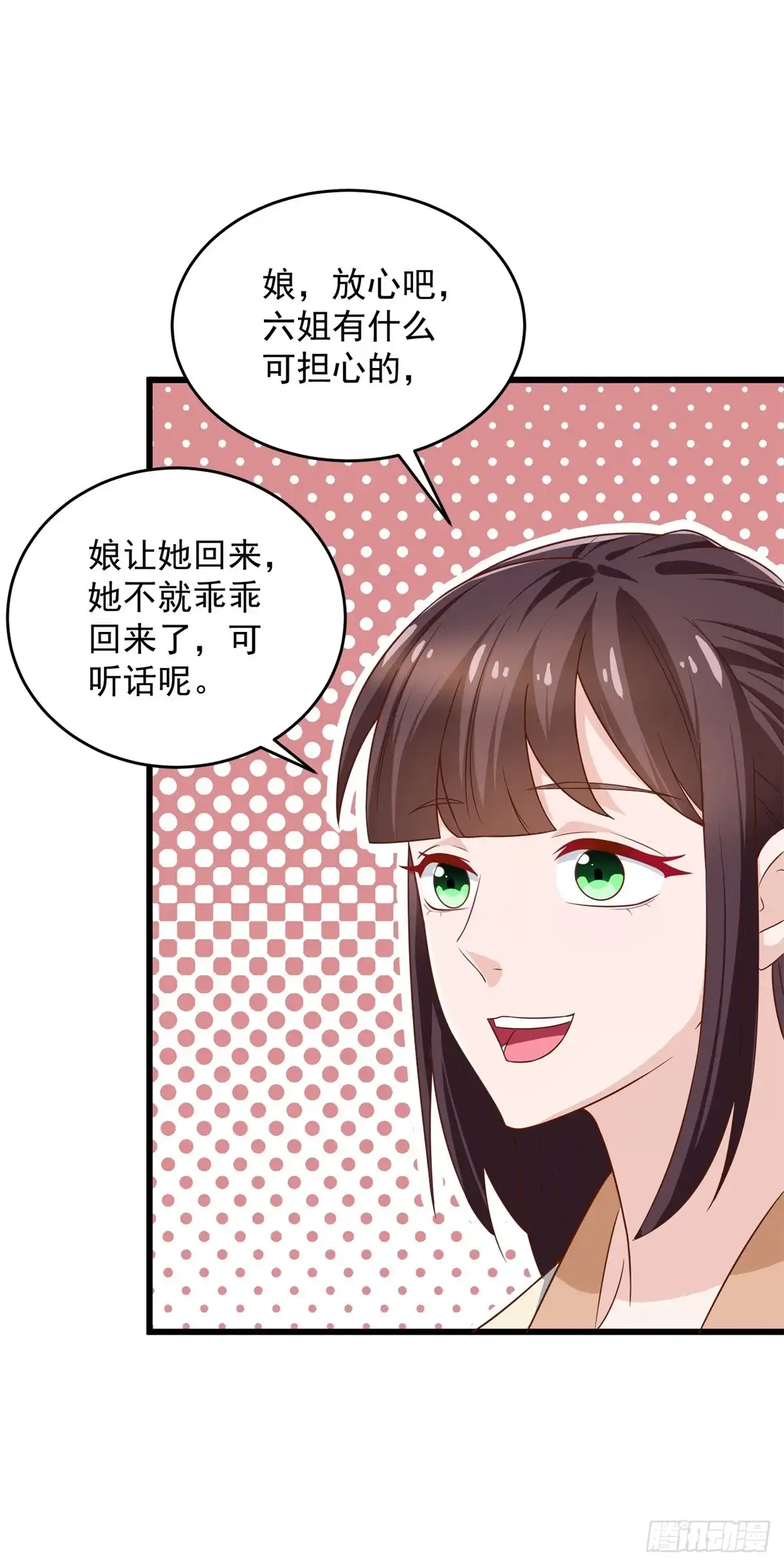 《农女殊色》第201回 替父应邀 第29页
