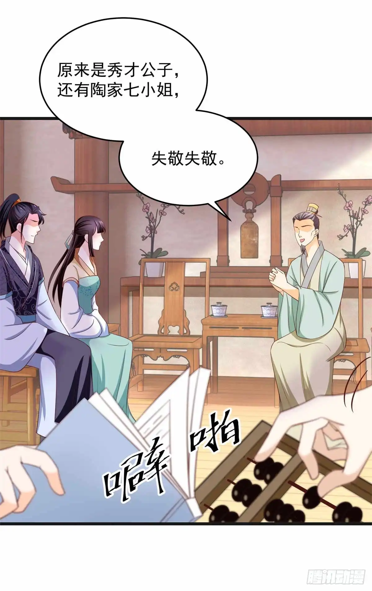 《农女殊色》第202回 吴子墨 第11页