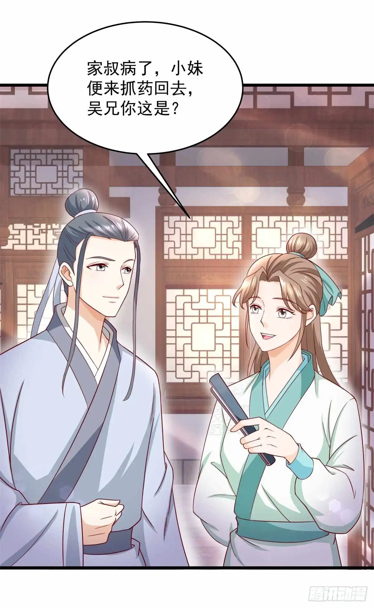《农女殊色》第202回 吴子墨 第24页