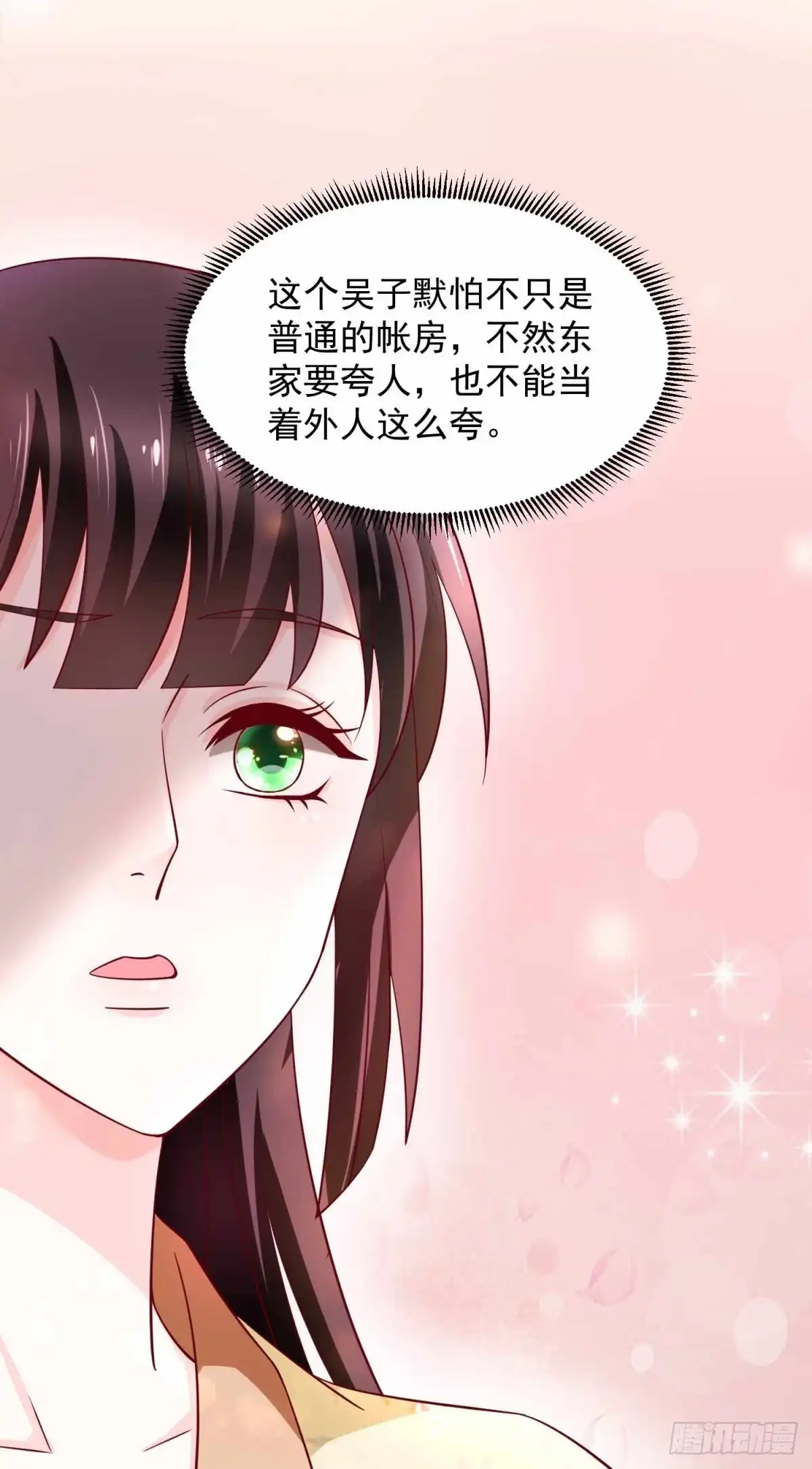 《农女殊色》第202回 吴子墨 第14页