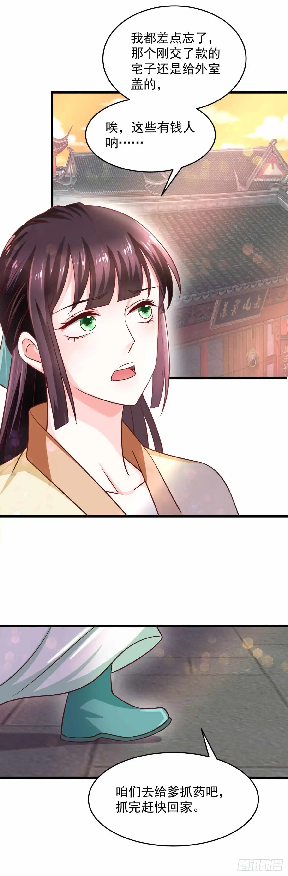 《农女殊色》第202回 吴子墨 第18页