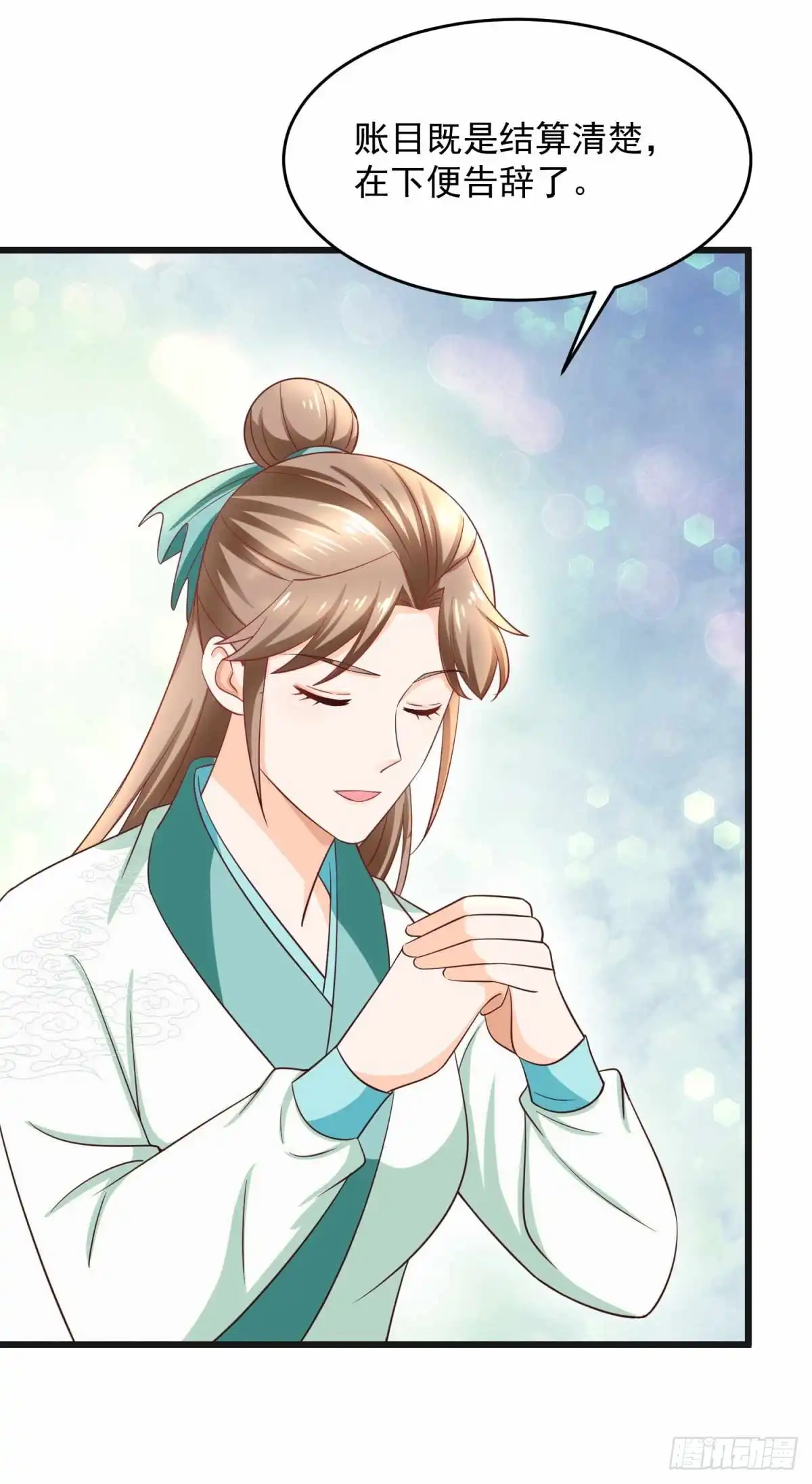 《农女殊色》第202回 吴子墨 第15页
