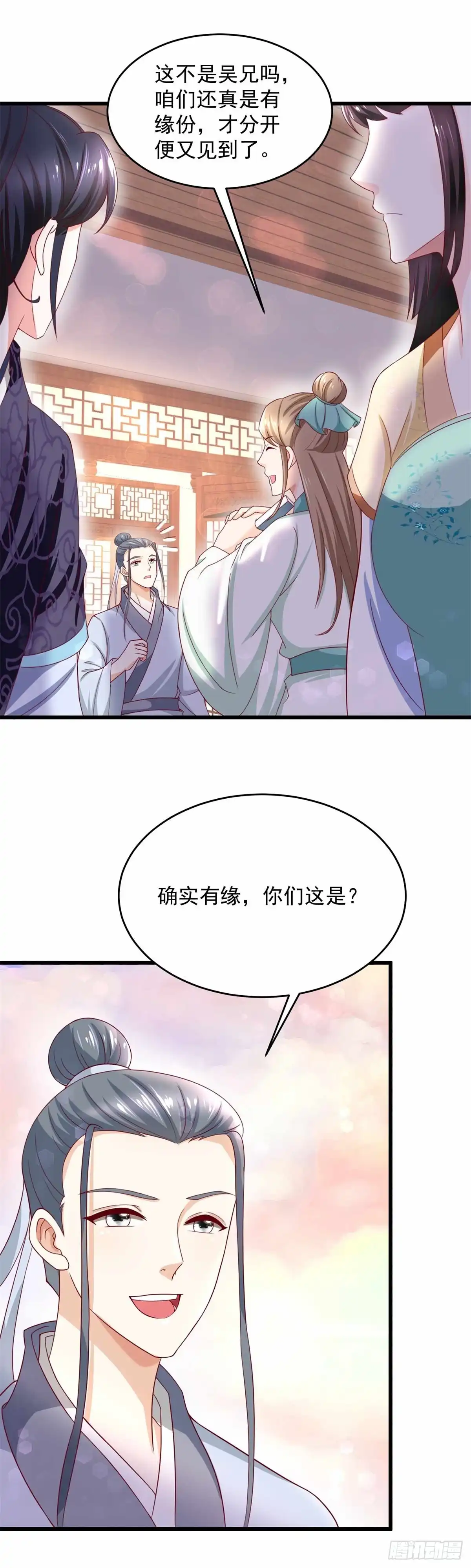 《农女殊色》第202回 吴子墨 第23页