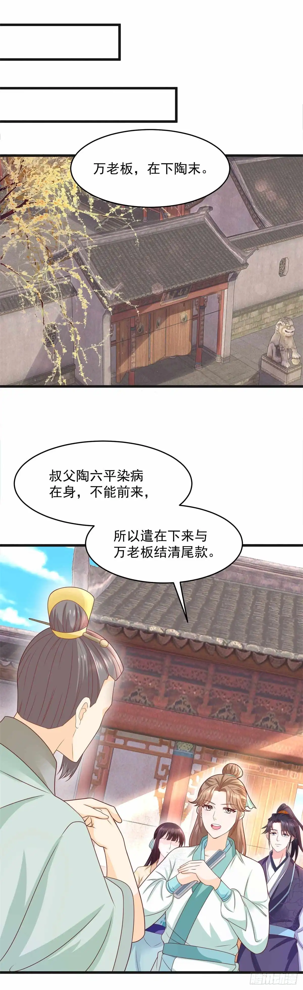 《农女殊色》第202回 吴子墨 第2页