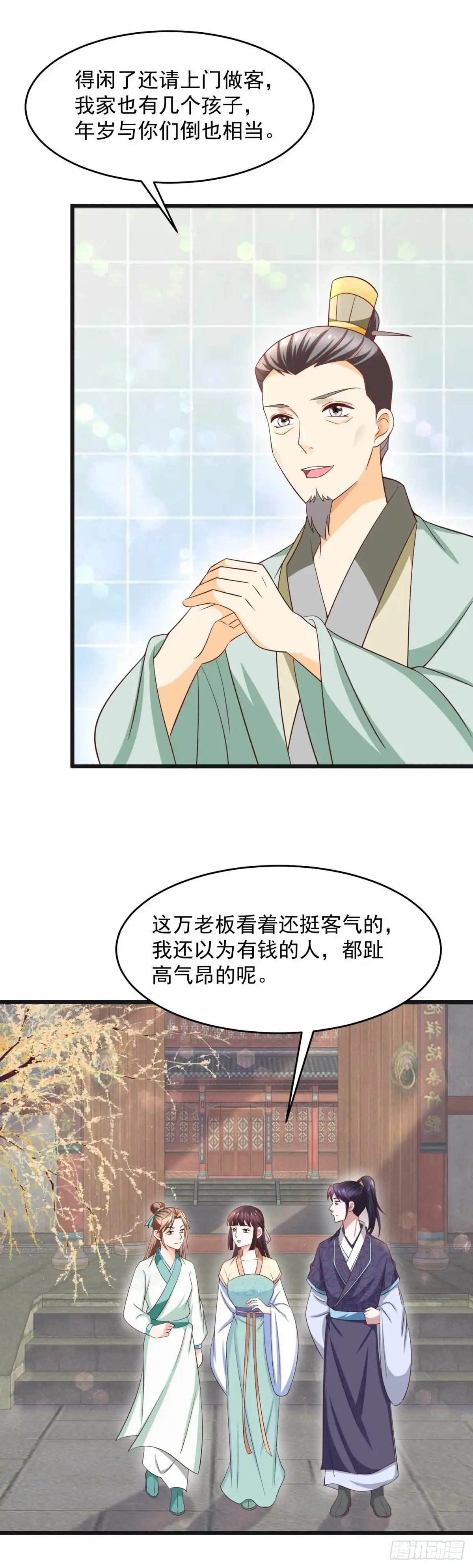 《农女殊色》第202回 吴子墨 第16页
